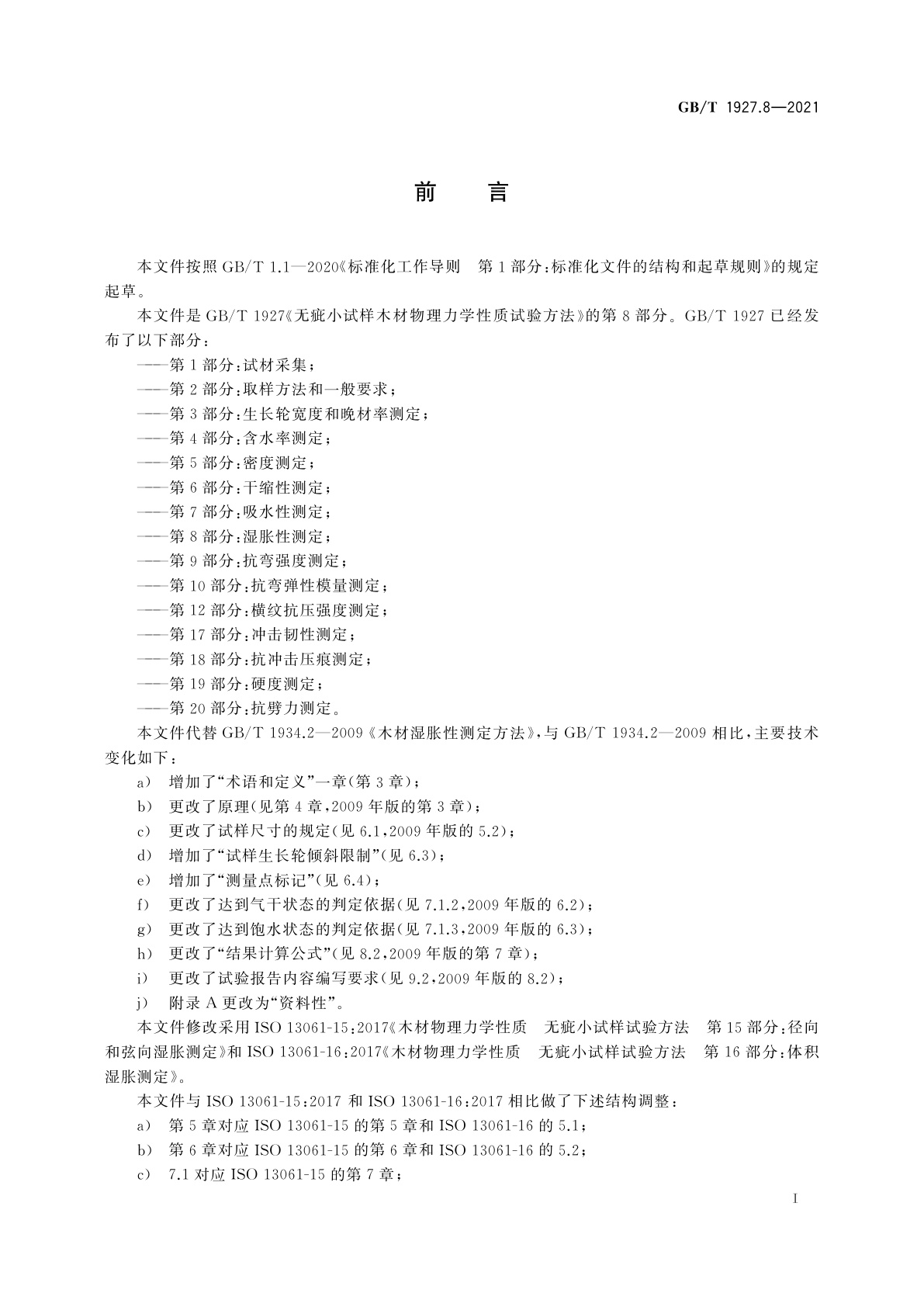 GB/T 1927.8-2021 无疵小试样木材物理力学性质试验方法　第8部分：湿胀性测定