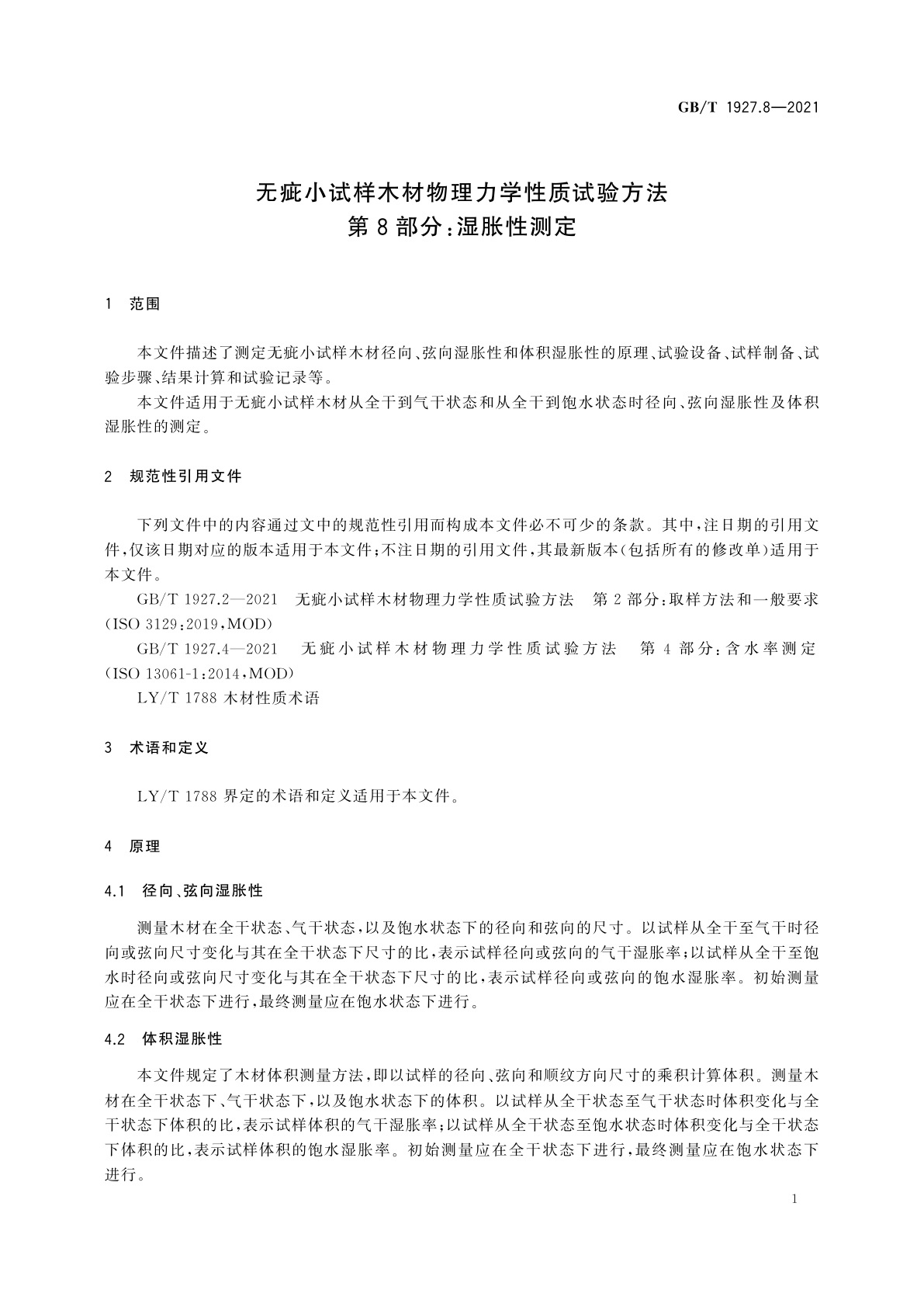 GB/T 1927.8-2021 无疵小试样木材物理力学性质试验方法　第8部分：湿胀性测定