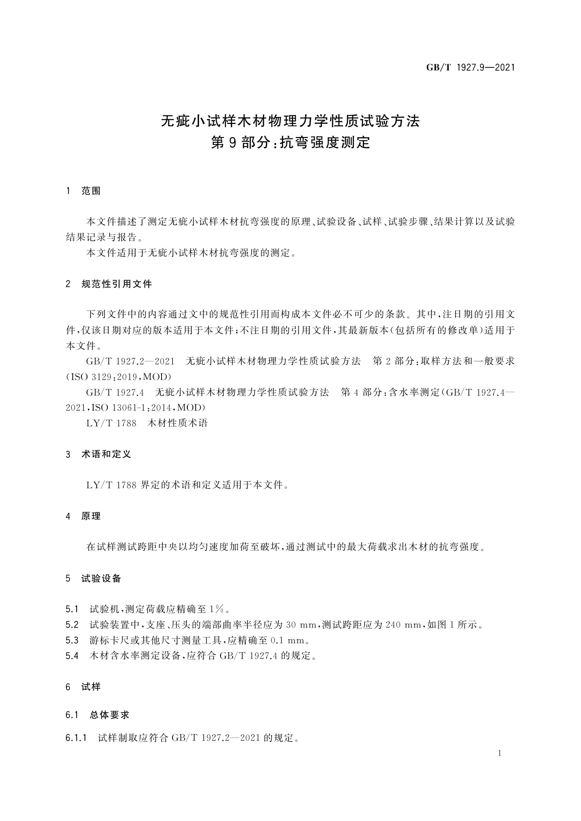 GB/T 1927.9-2021 无疵小试样木材物理力学性质试验方法　第9部分：抗弯强度测定