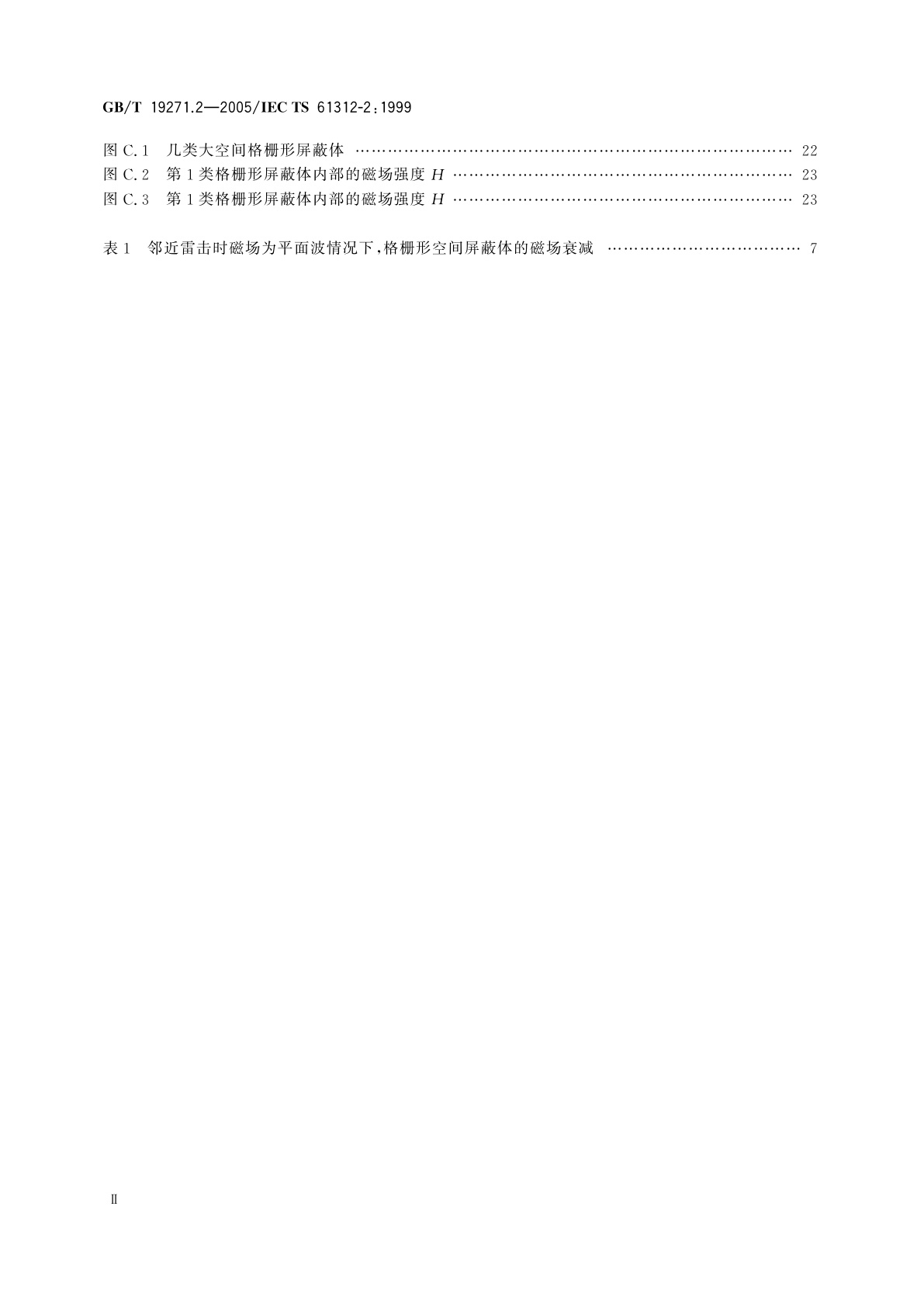 GB/T 19271.2-2005 雷电电磁脉冲的防护　第2部分：建筑物的屏蔽、内部等电位连接及接地