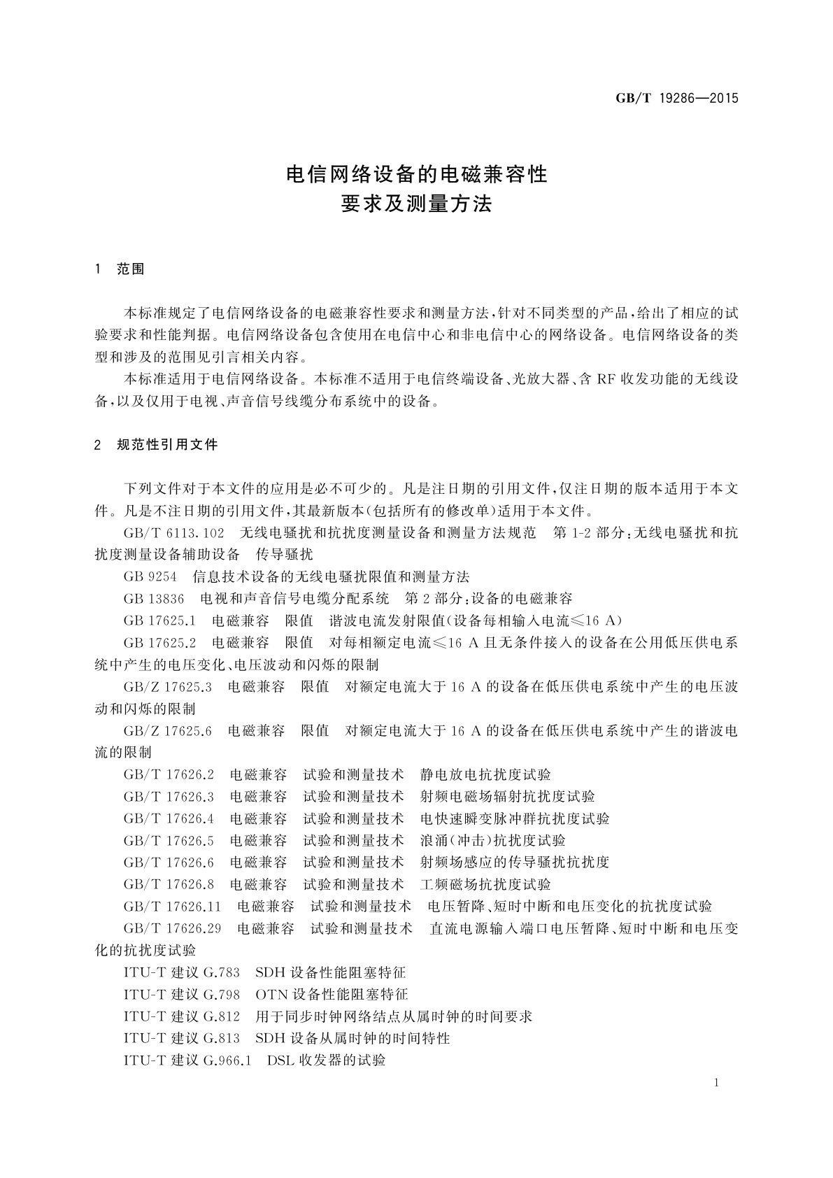 GB/T 19286-2015 电信网络设备的电磁兼容性要求及测量方法
