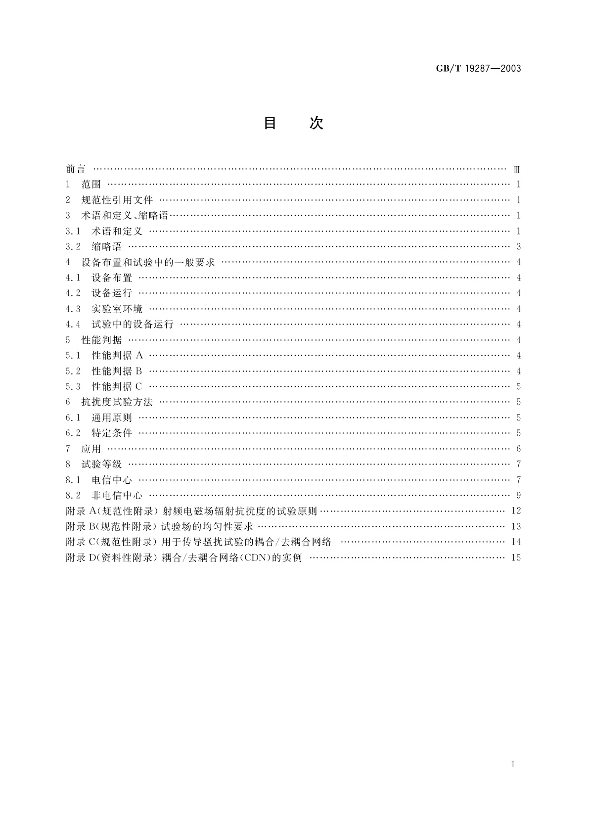 GB/T 19287-2003 电信设备的抗扰度通用要求