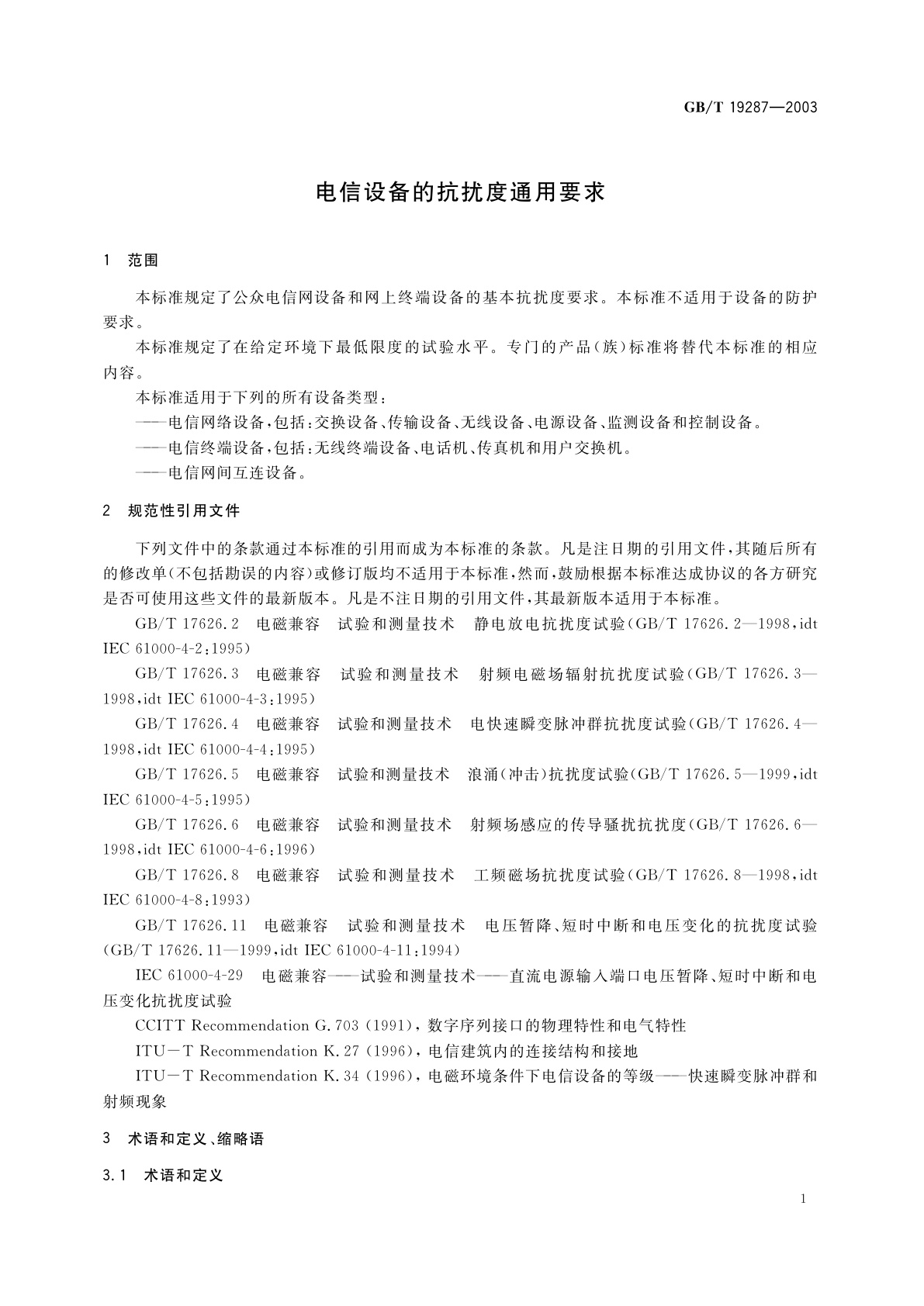 GB/T 19287-2003 电信设备的抗扰度通用要求