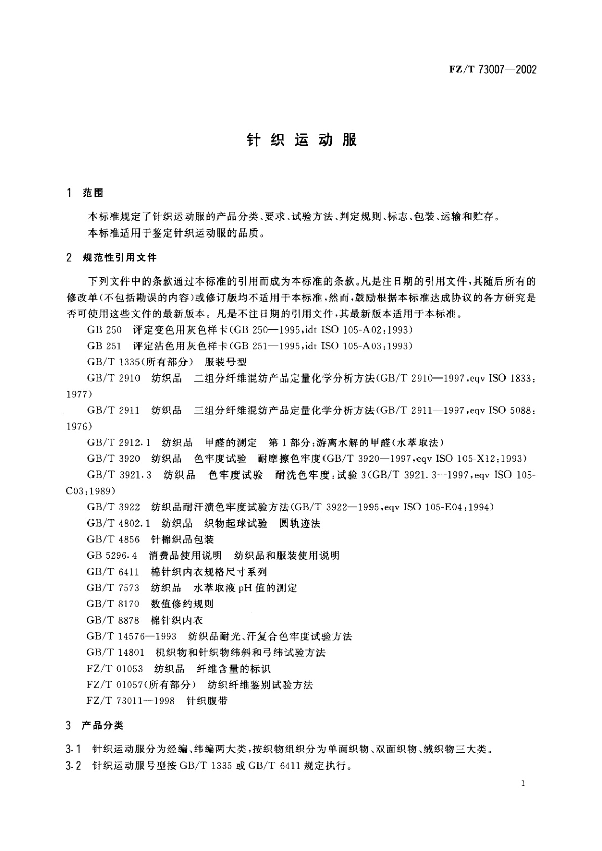 FZ/T 73007-2002 针织运动服
