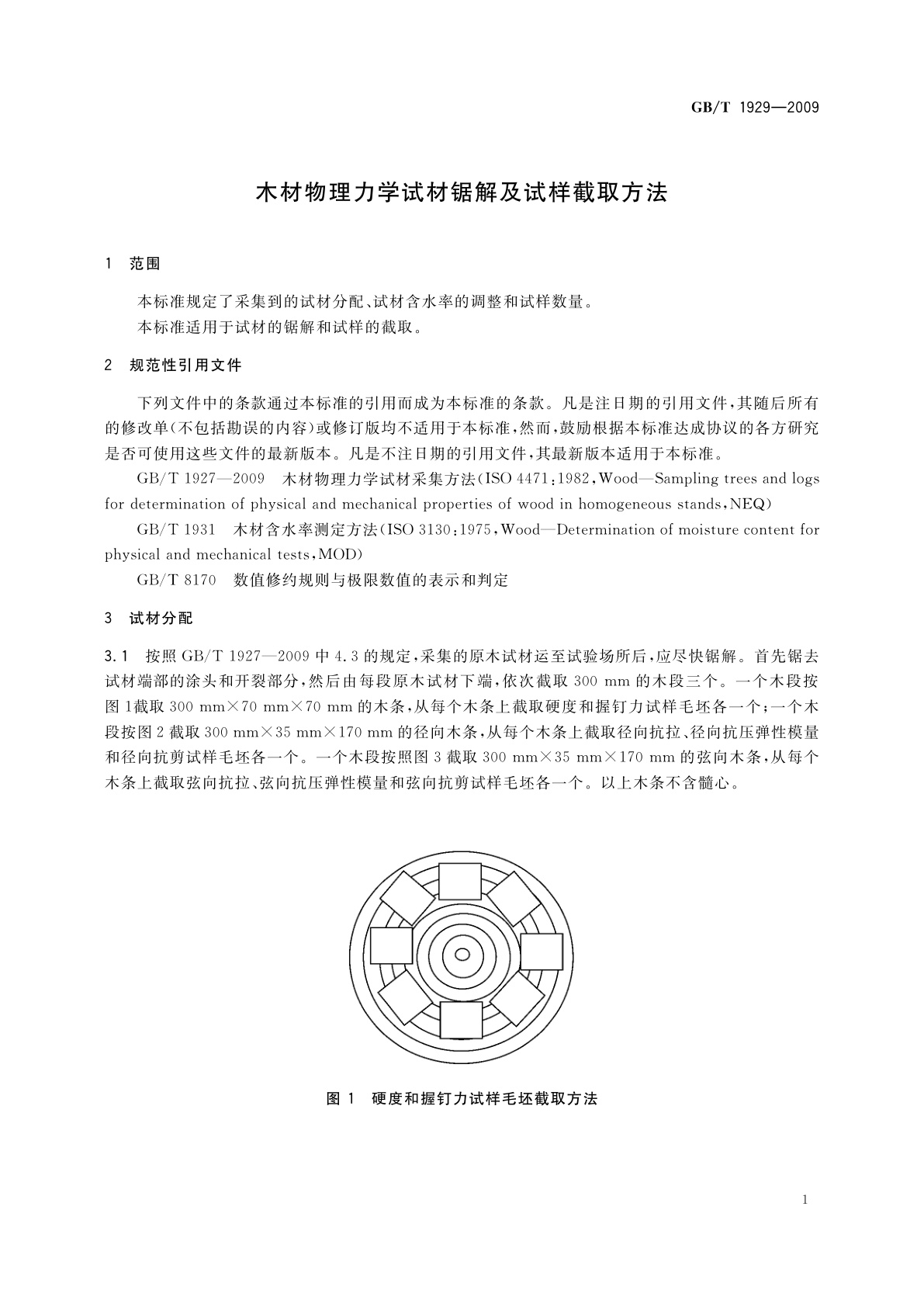 GB/T 1929-2009 木材物理力学试材锯解及试样截取方法