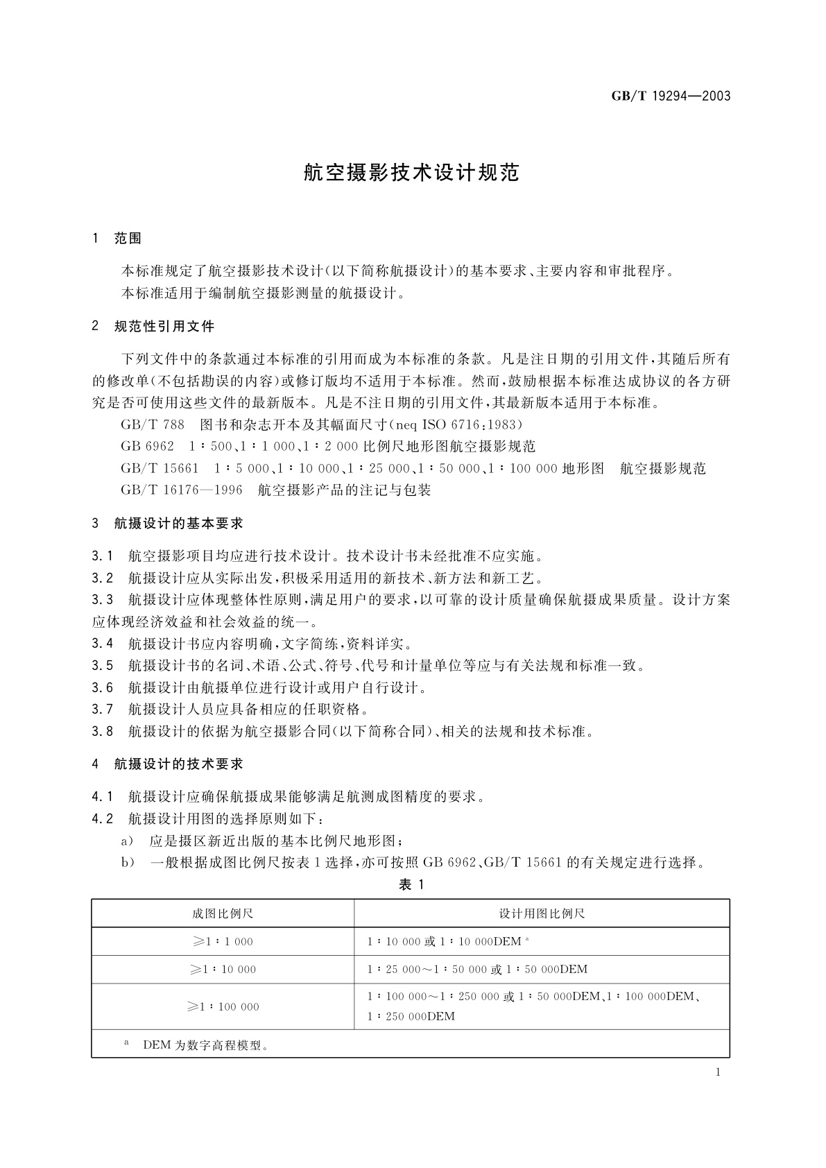 GB/T 19294-2003 航空摄影技术设计规范