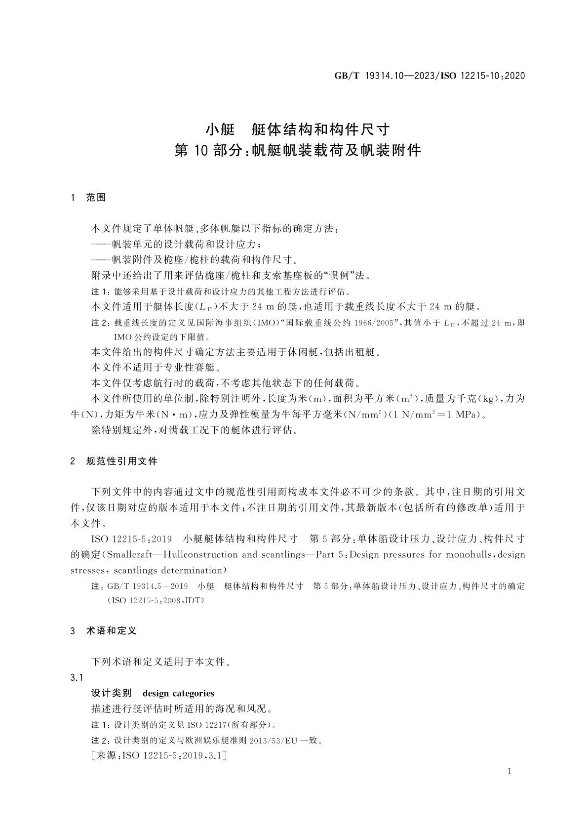 GB/T 19314.10-2023 小艇　艇体结构和构件尺寸　第10部分：帆艇帆装载荷及帆装附件