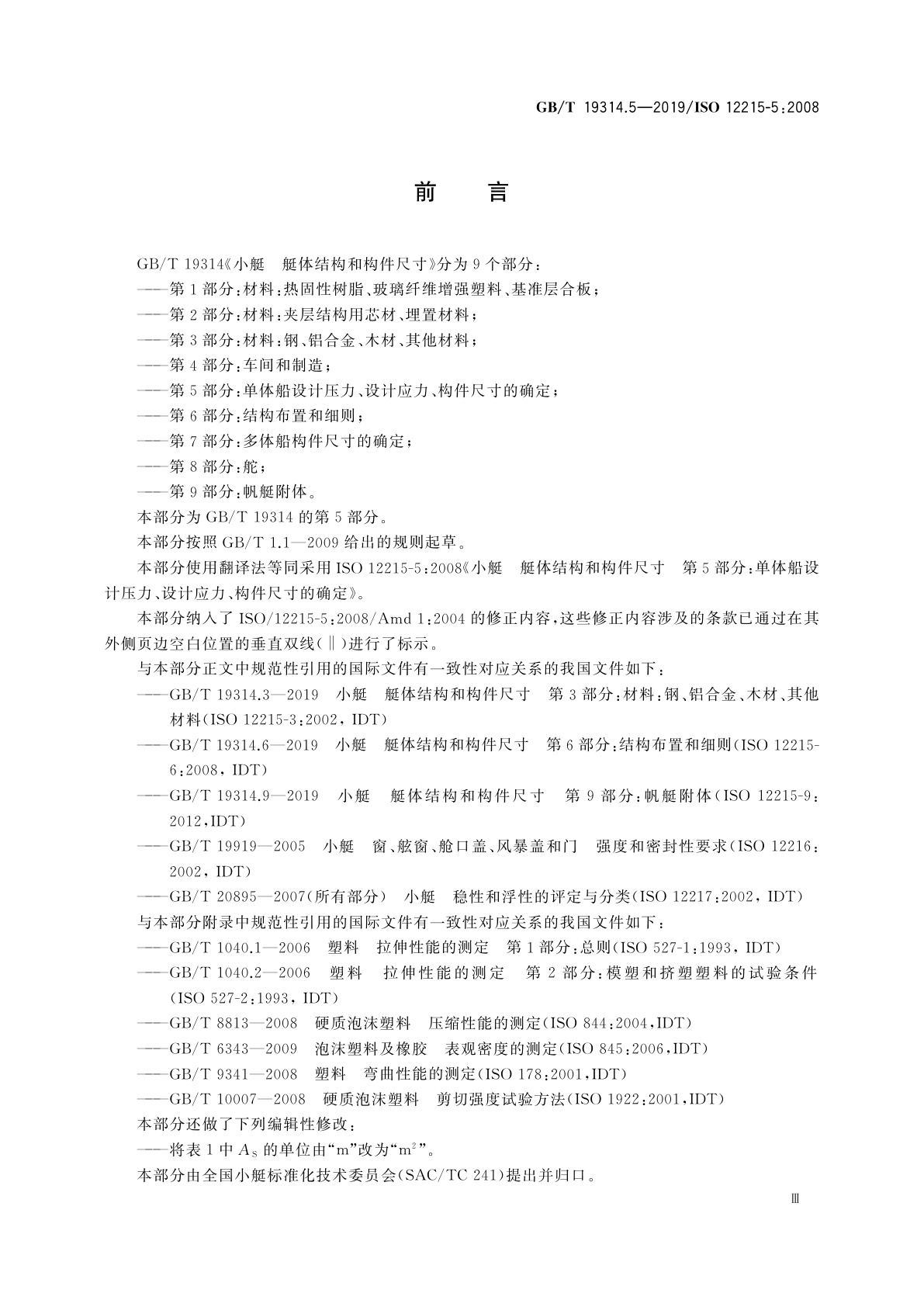 GB/T 19314.5-2019 小艇　艇体结构和构件尺寸　第5部分：单体船设计压力、设计应力、构件尺寸的确定