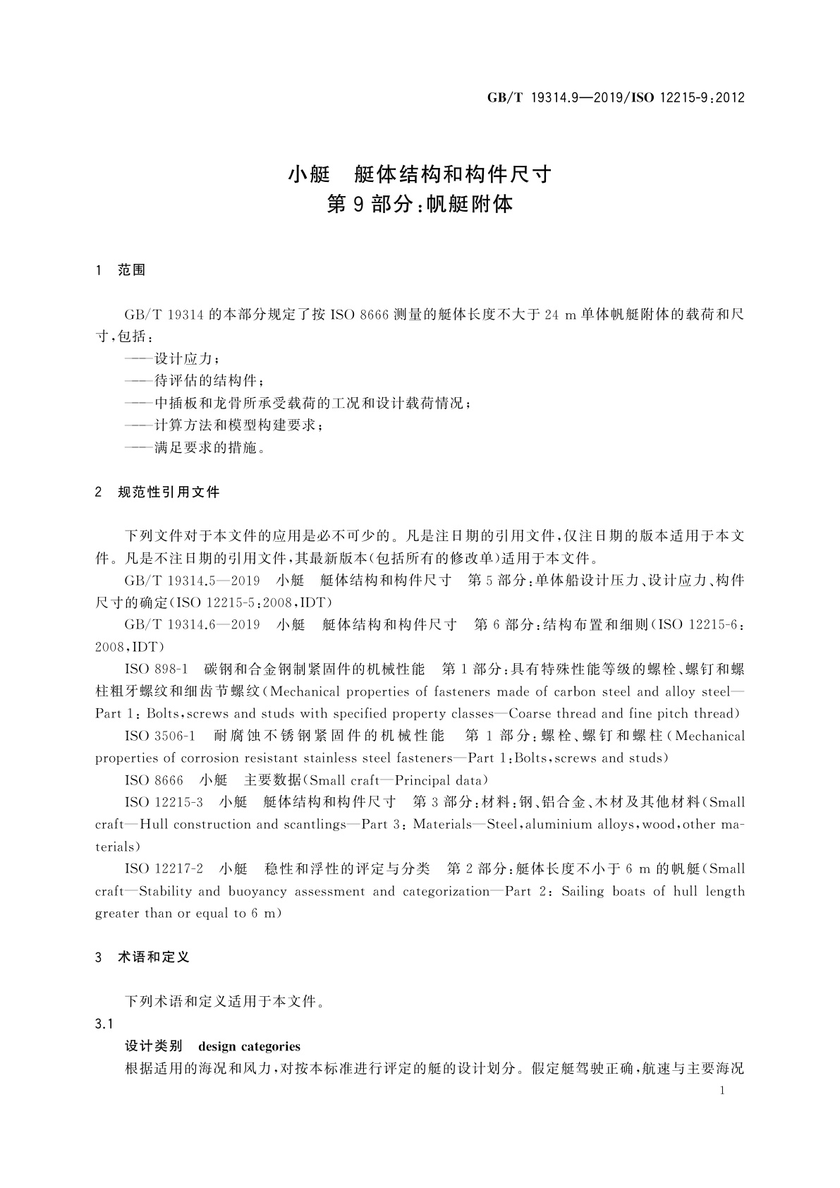GB/T 19314.9-2019 小艇　艇体结构和构件尺寸　第9部分：帆艇附体