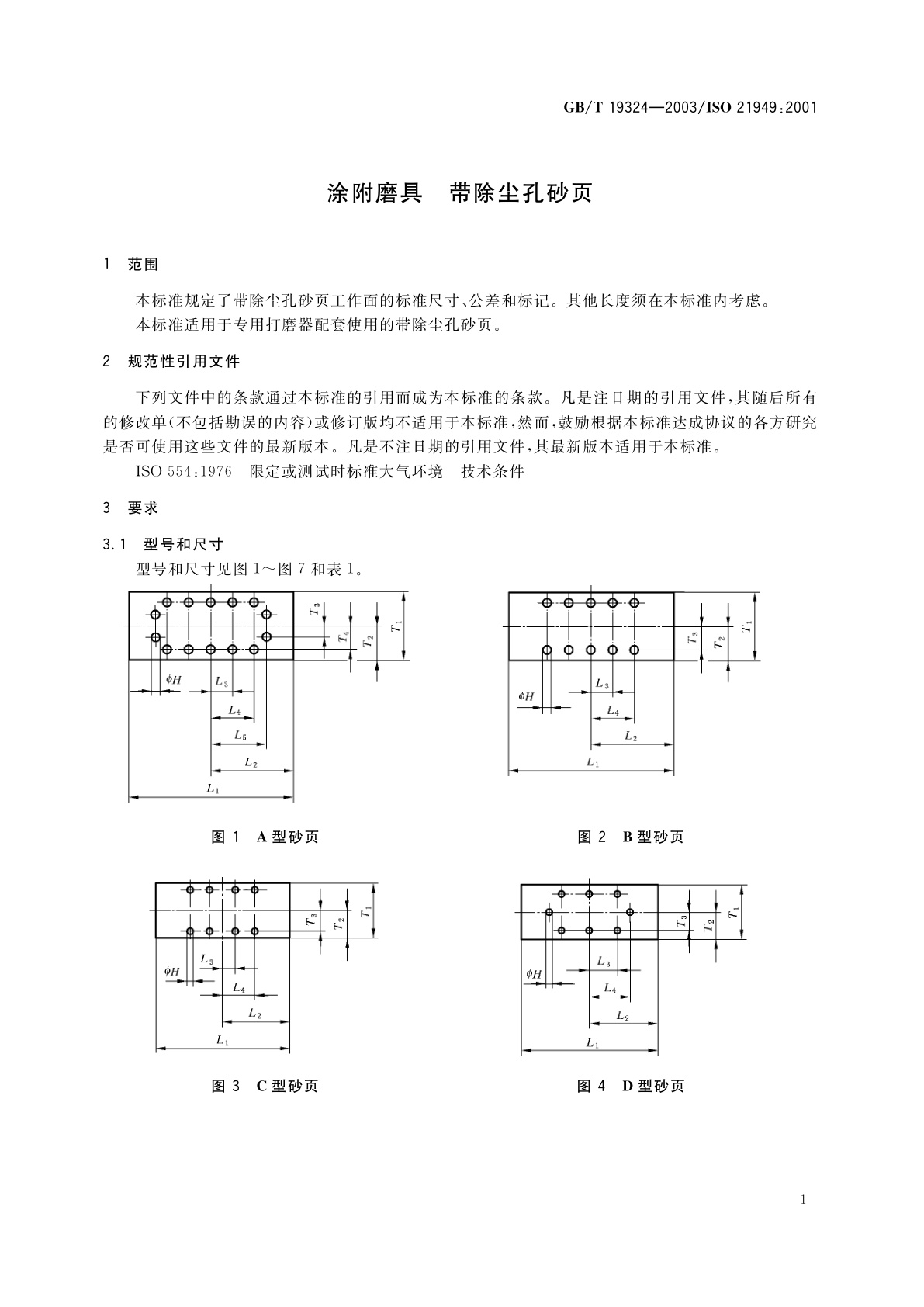 GB/T 19324-2003 涂附磨具　带除尘孔砂页