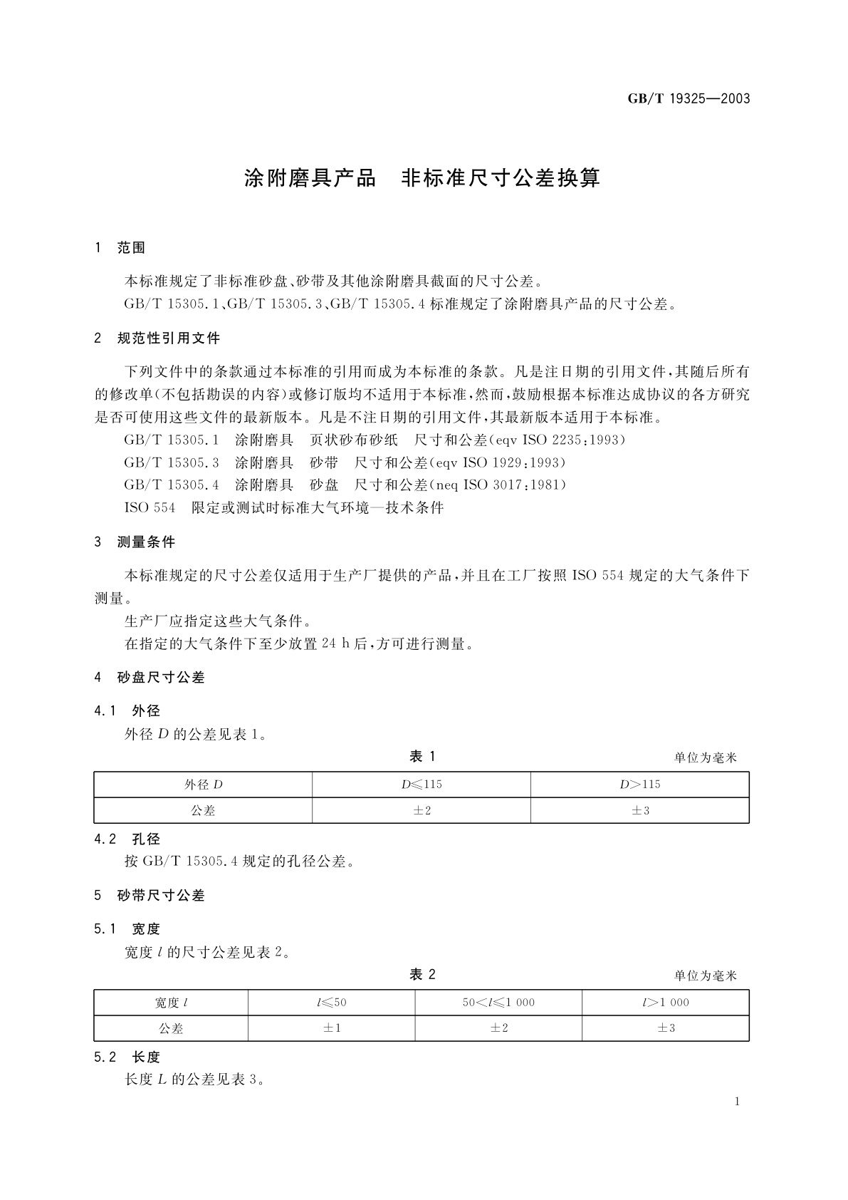 GB/T 19325-2003 涂附磨具产品　非标准尺寸公差换算