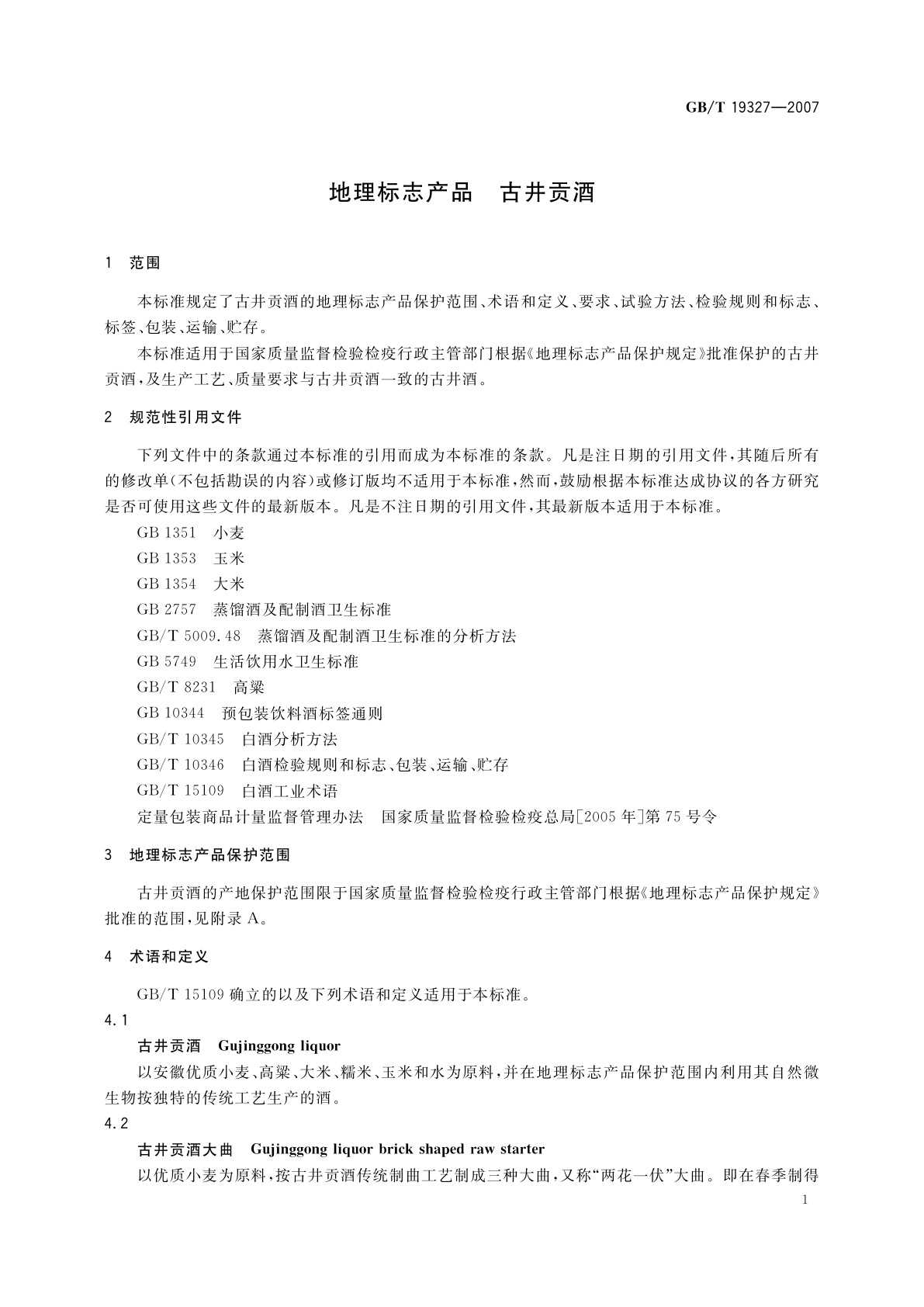 GB/T 19327-2007 地理标志产品　古井贡酒