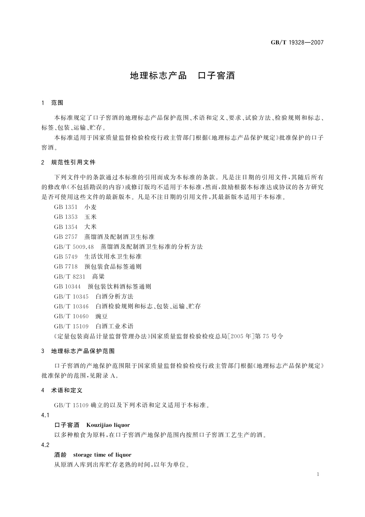 GB/T 19328-2007 地理标志产品　口子窖酒