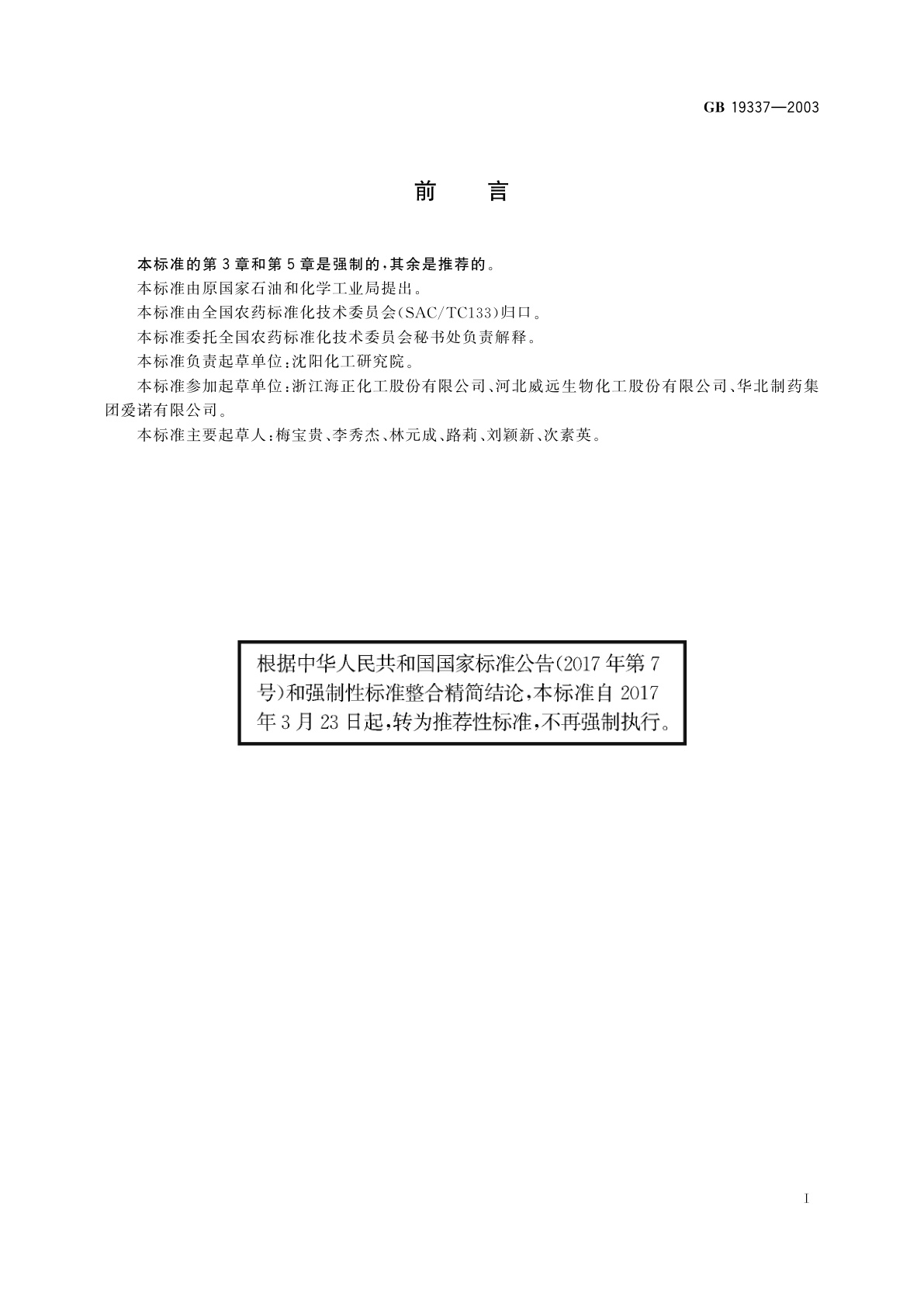 GB/T 19337-2003 阿维菌素乳油