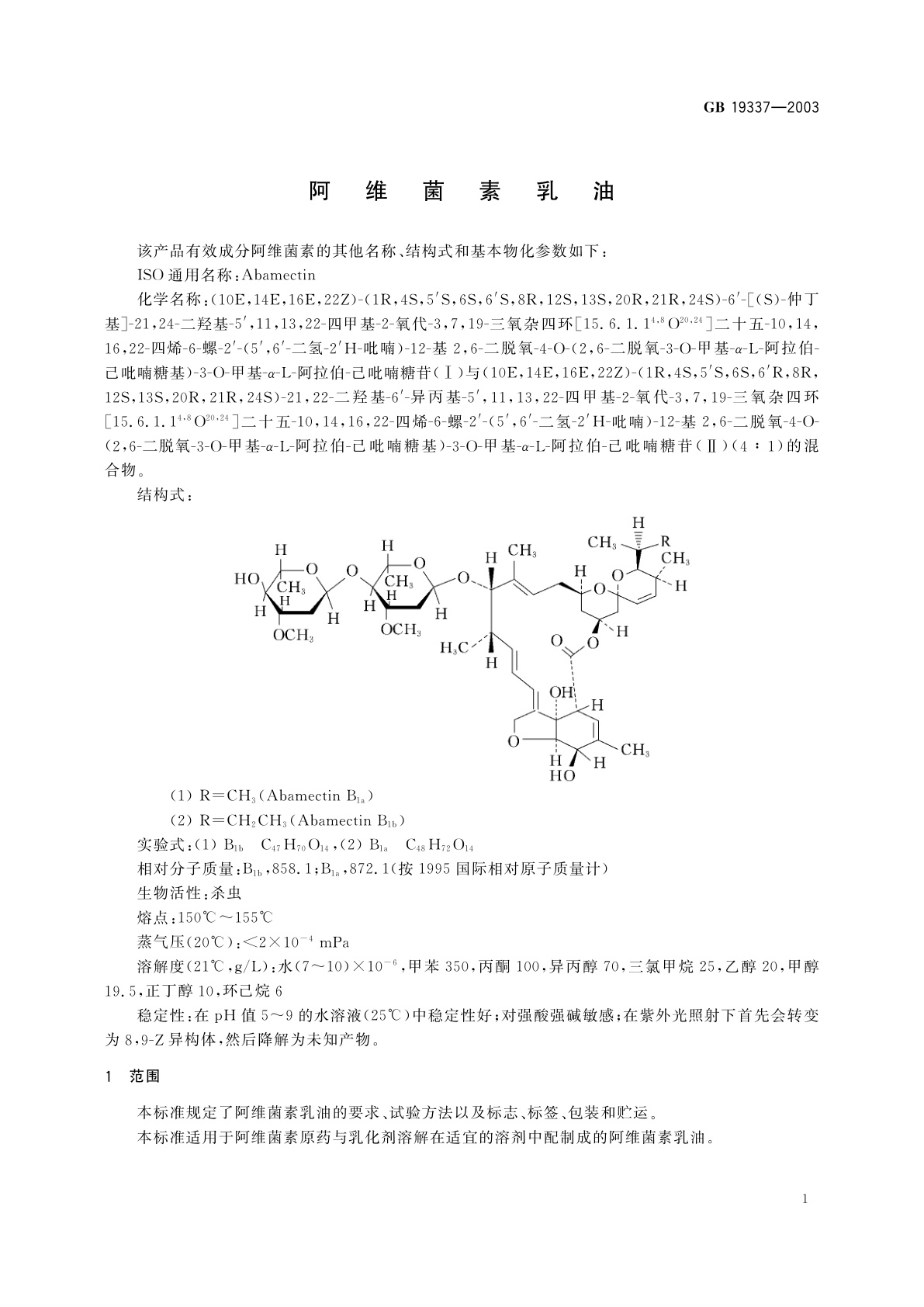 GB/T 19337-2003 阿维菌素乳油