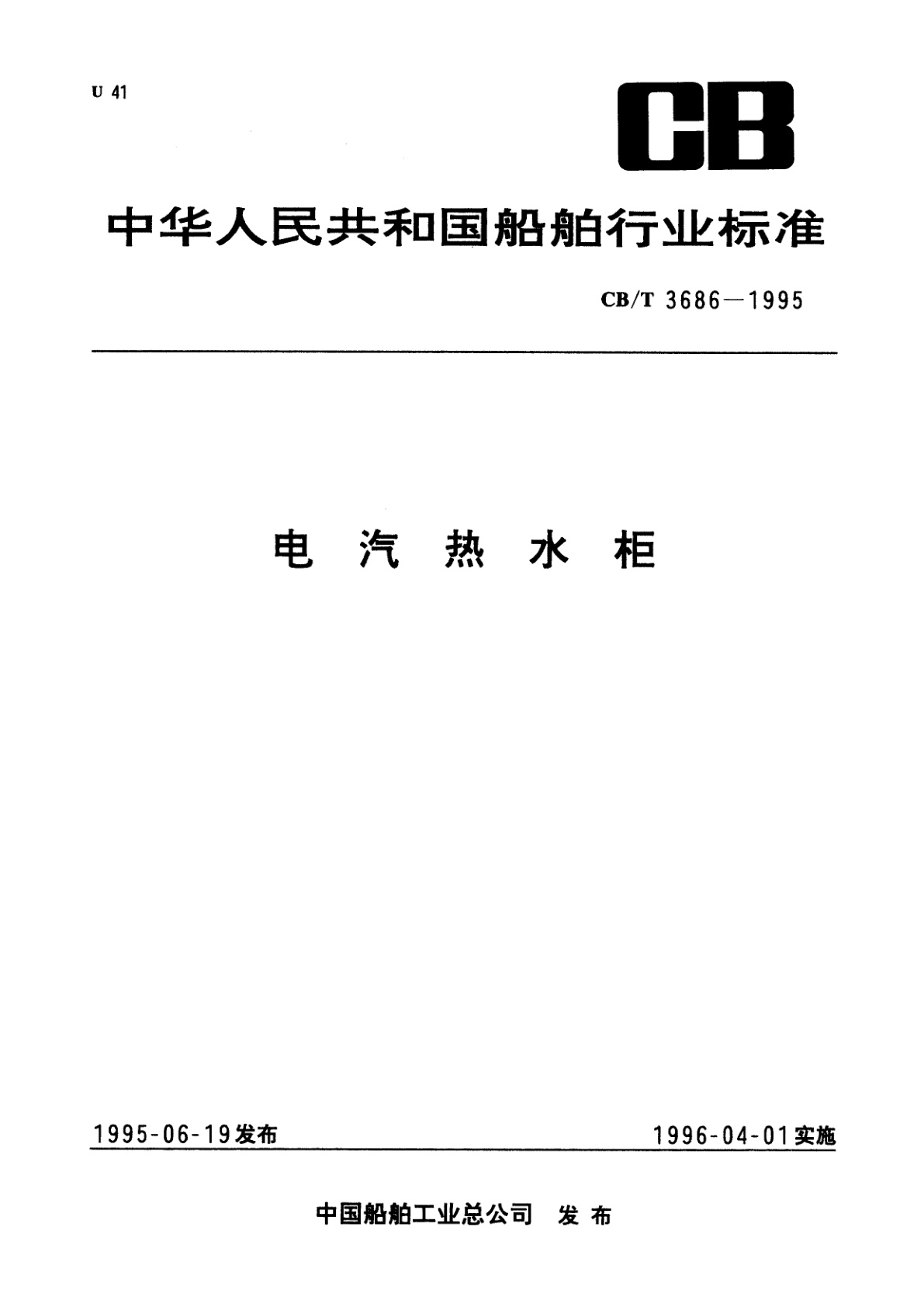 电汽热水柜.pdf