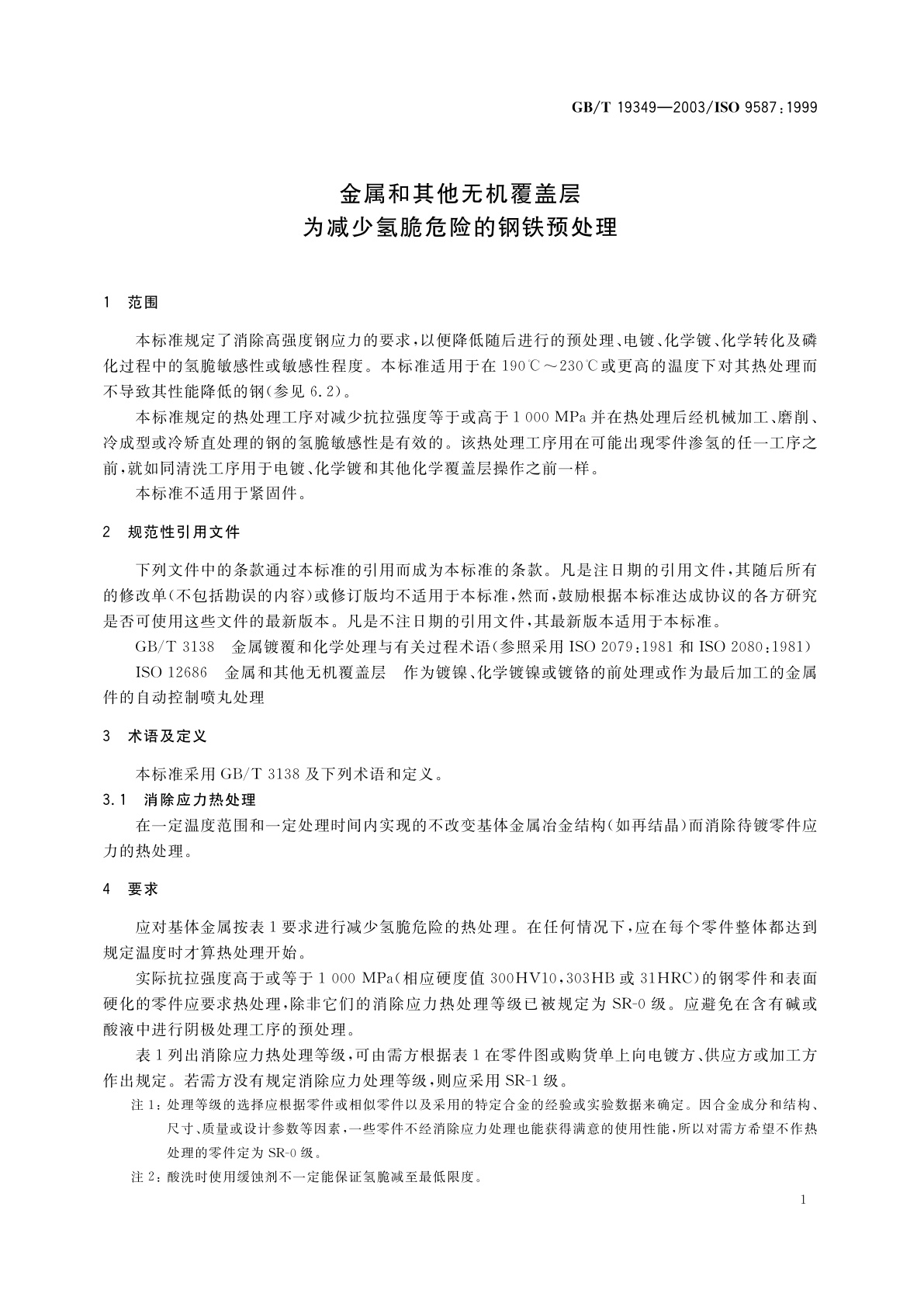 GB/T 19349-2003 金属和其他无机覆盖层为减少氢脆危险的钢铁预处理