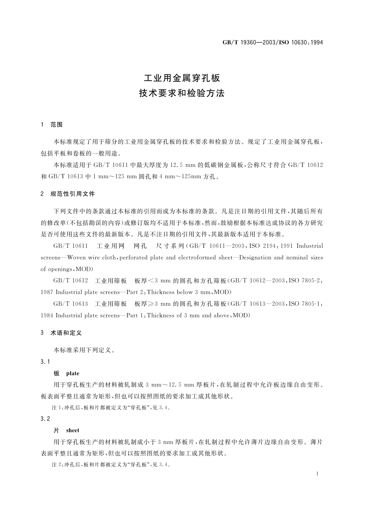 GB/T 19360-2003 工业用金属穿孔板技术要求和检验方法