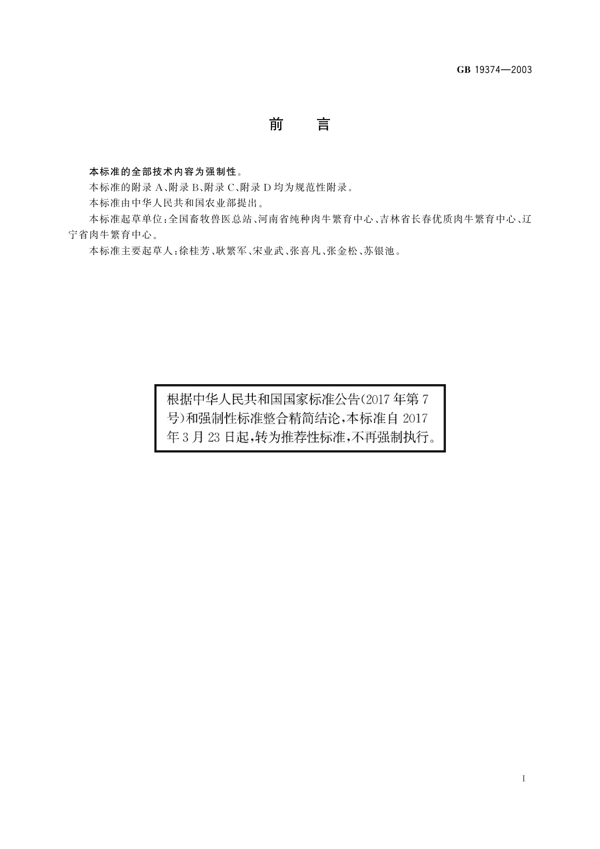 GB/T 19374-2003 夏洛来种牛