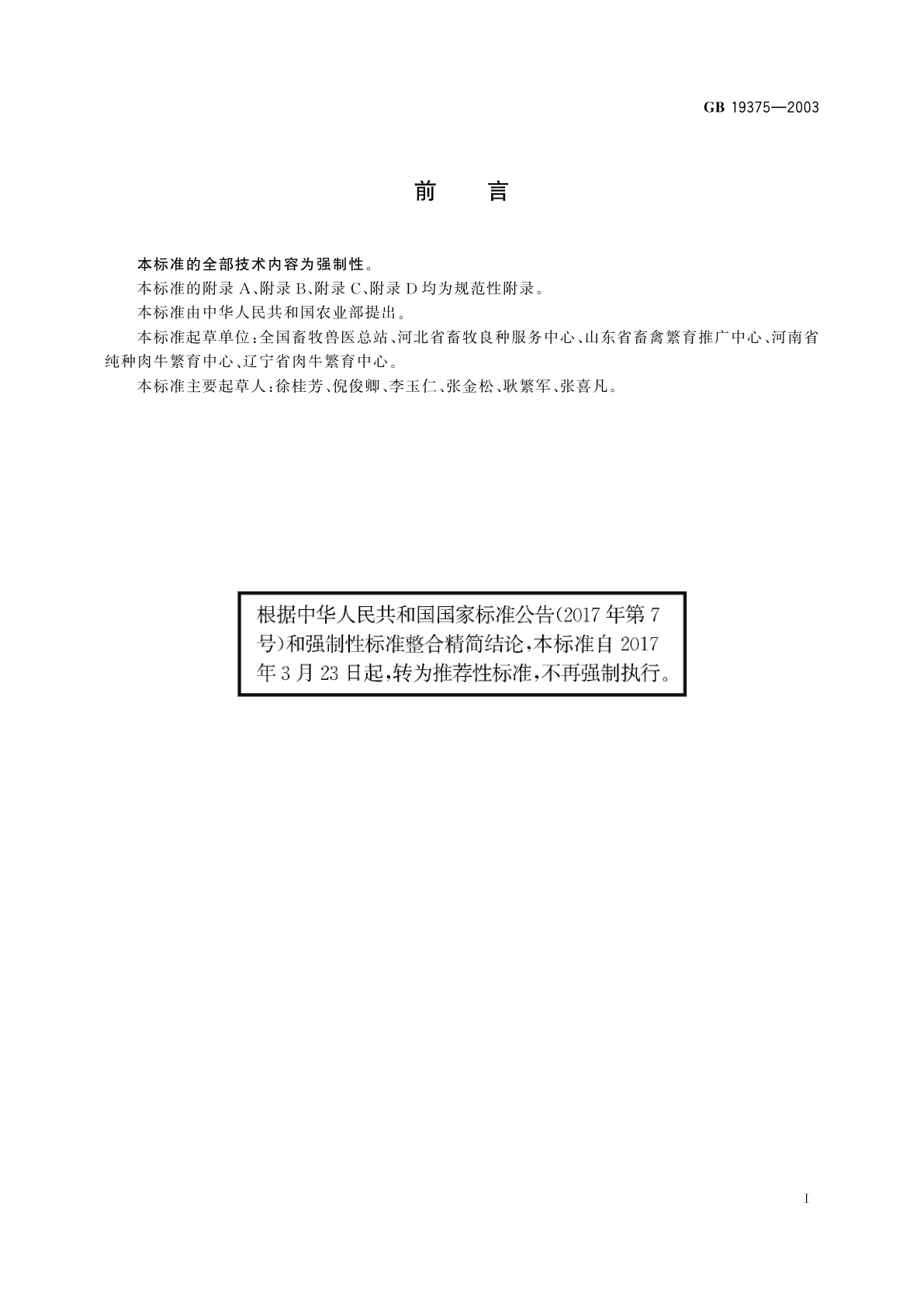 GB/T 19375-2003 利木赞种牛