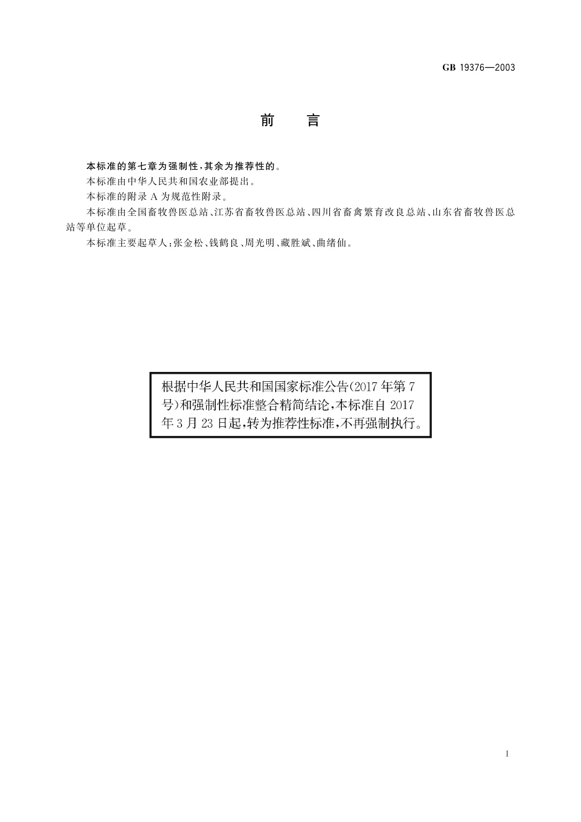 GB/T 19376-2003 波尔山羊种羊