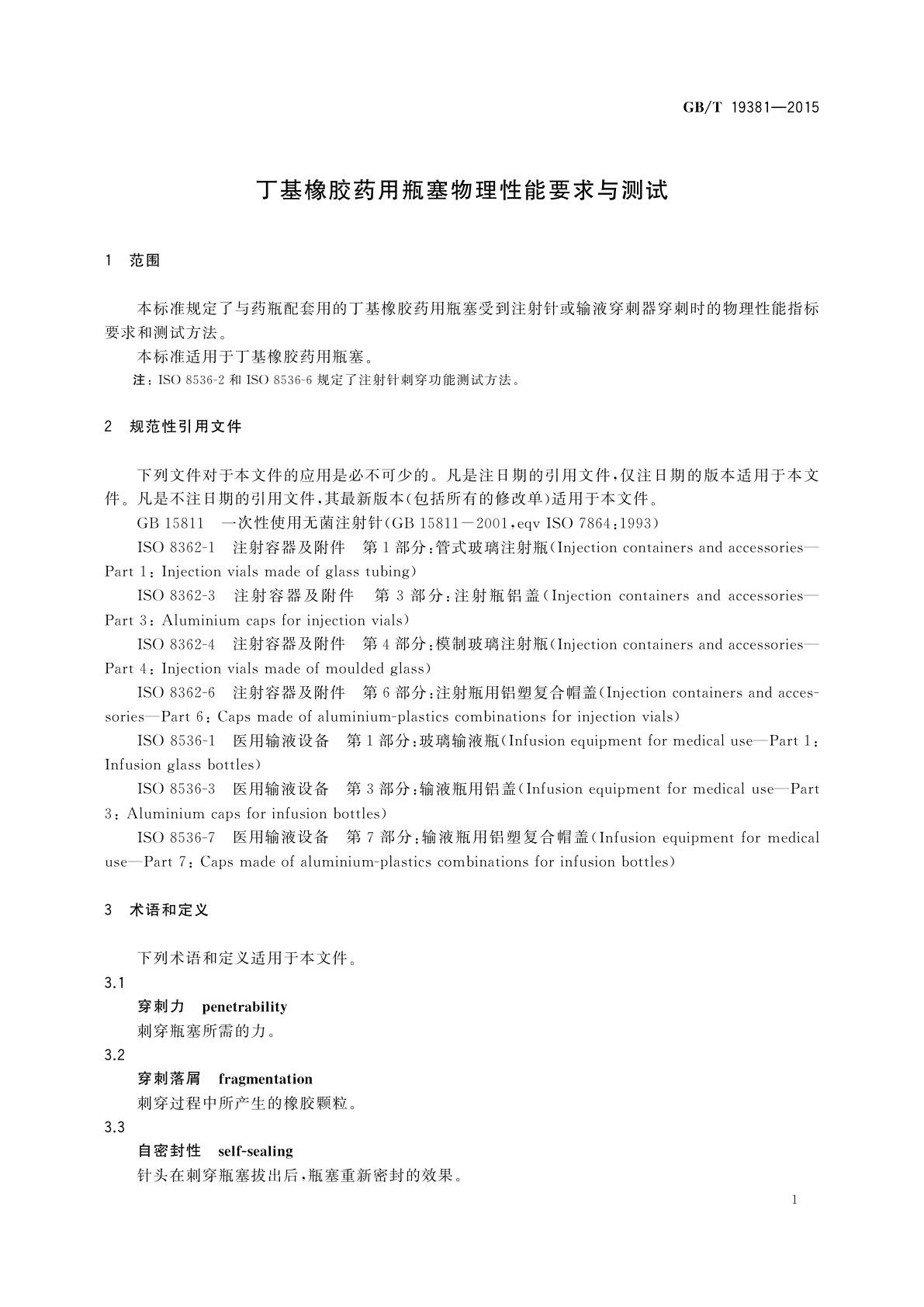 GB/T 19381-2015 丁基橡胶药用瓶塞物理性能要求与测试