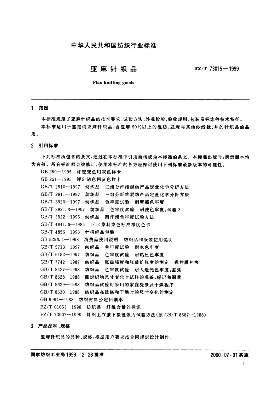 FZ/T 73015-1999 亚麻针织品