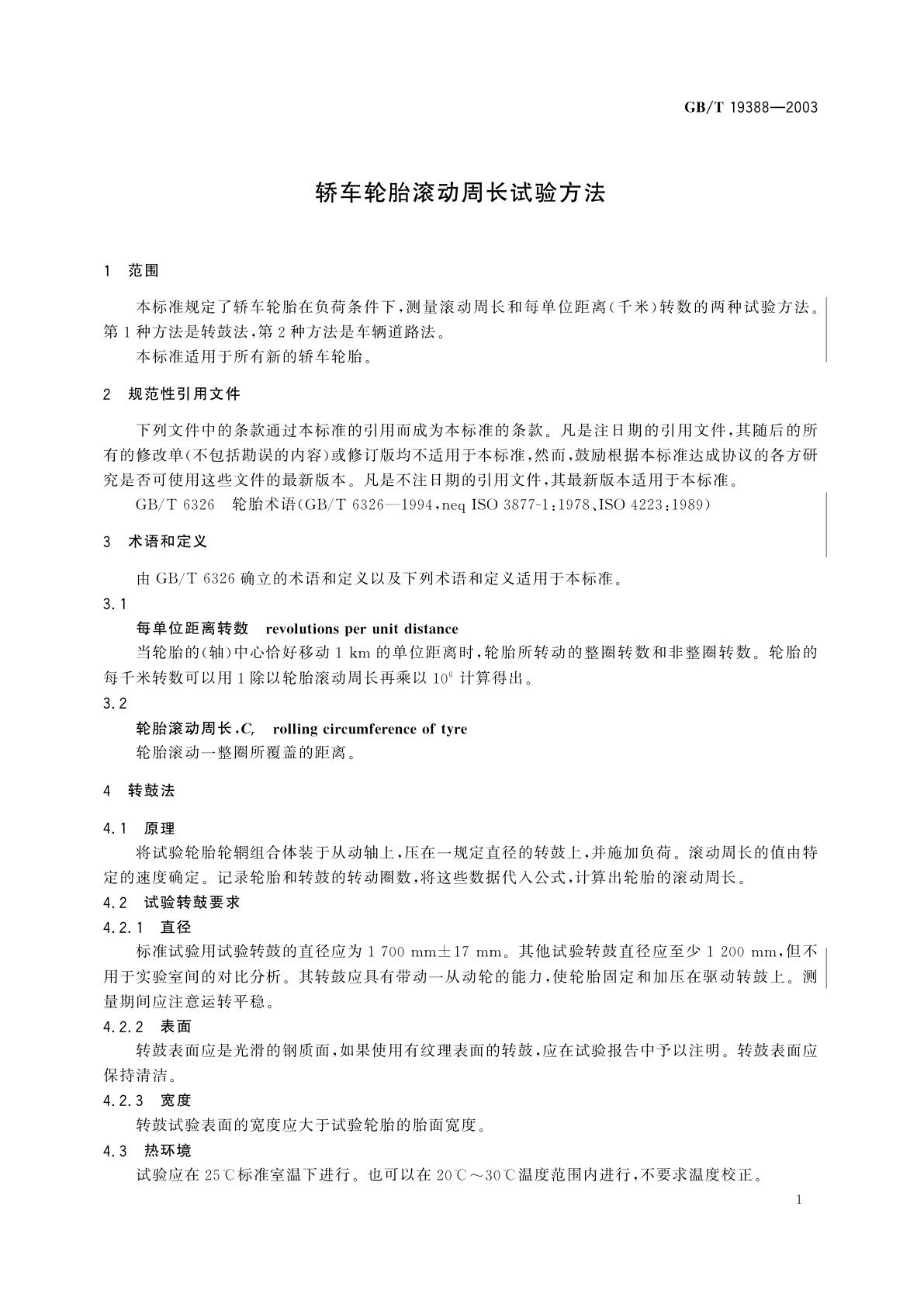 GB/T 19388-2003 轿车轮胎滚动周长试验方法