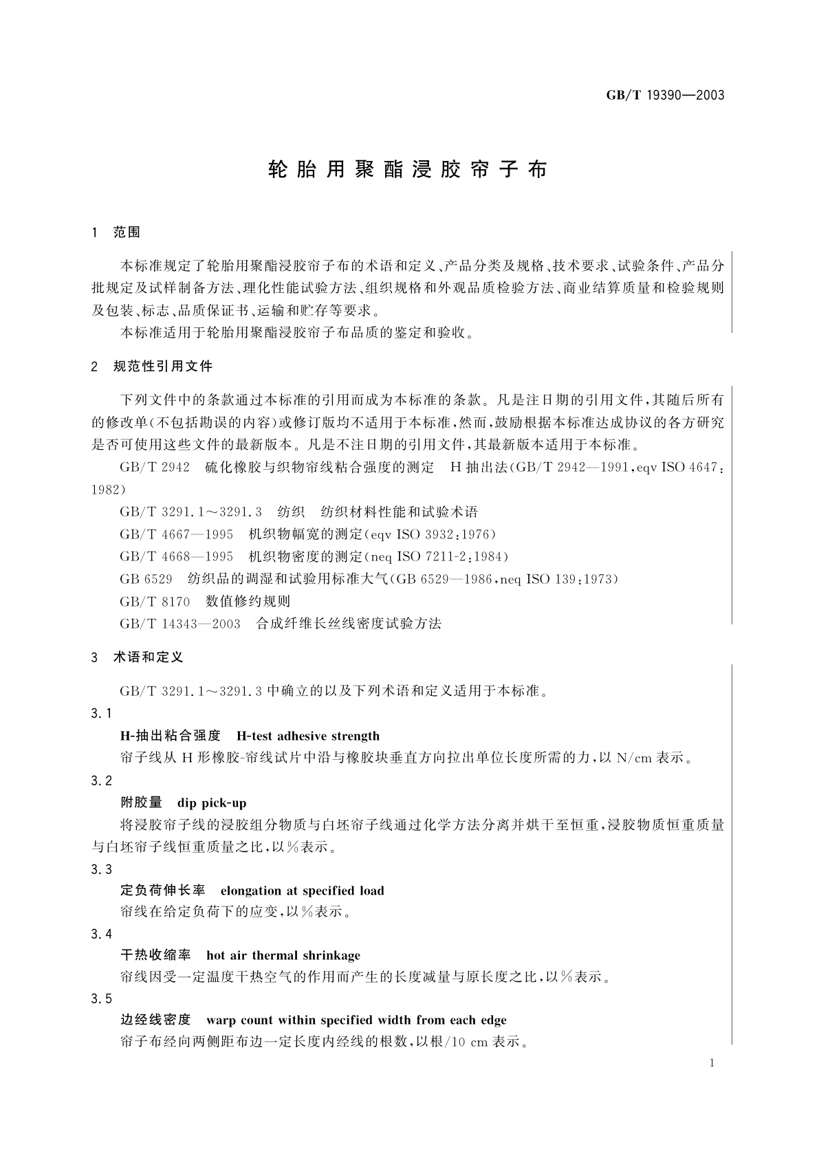 GB/T 19390-2003 轮胎用聚酯浸胶帘子布