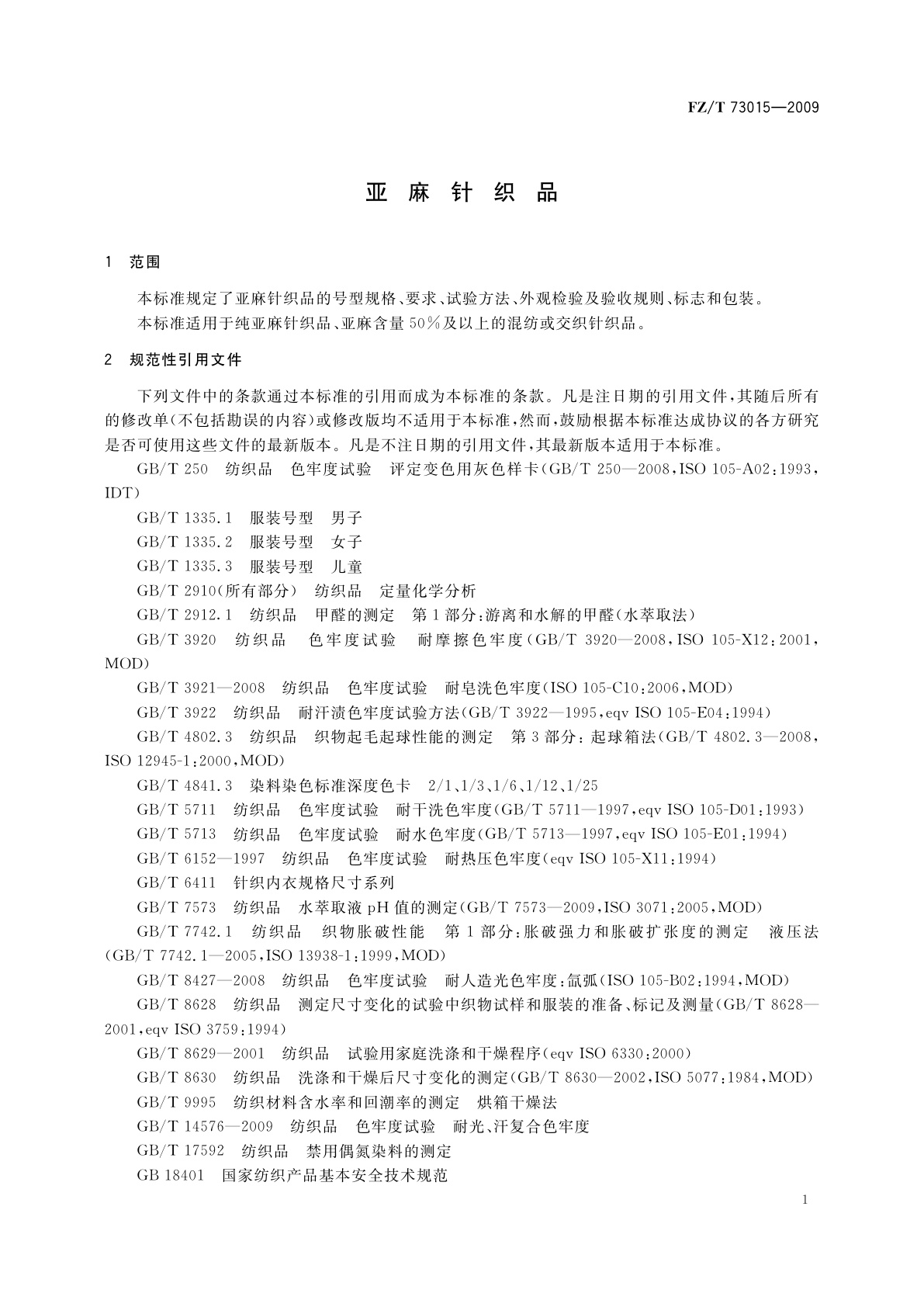 FZ/T 73015-2009 亚麻针织品