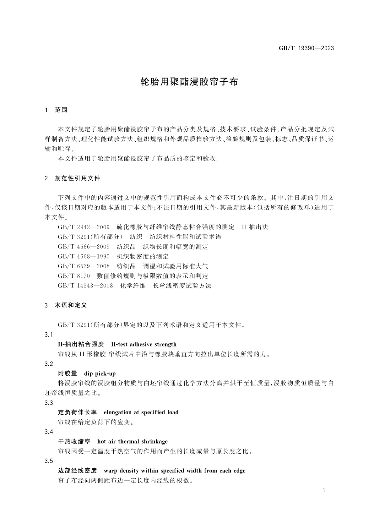 GB/T 19390-2023 轮胎用聚酯浸胶帘子布