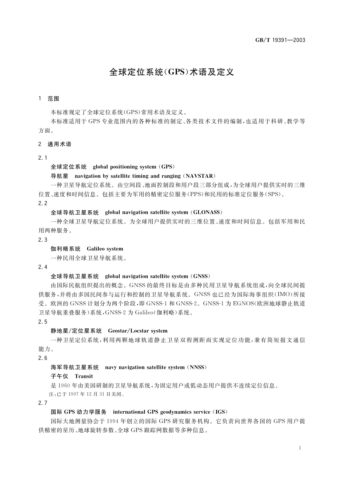 GB/T 19391-2003 全球定位系统(GPS)术语及定义