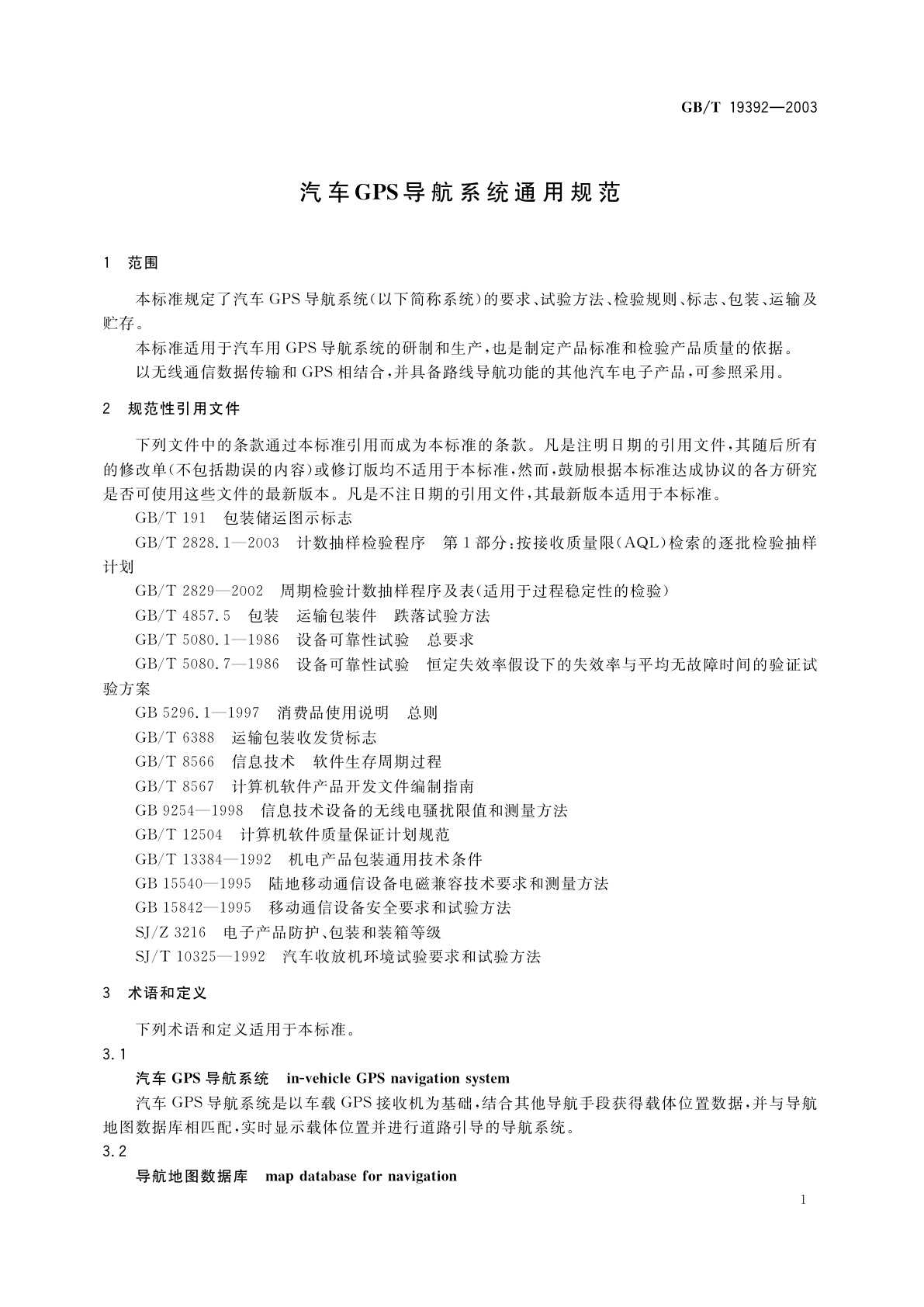 GB/T 19392-2003 汽车GPS导航系统通用规范