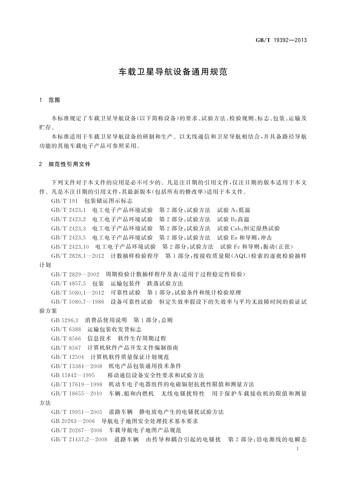 GB/T 19392-2013 车载卫星导航设备通用规范