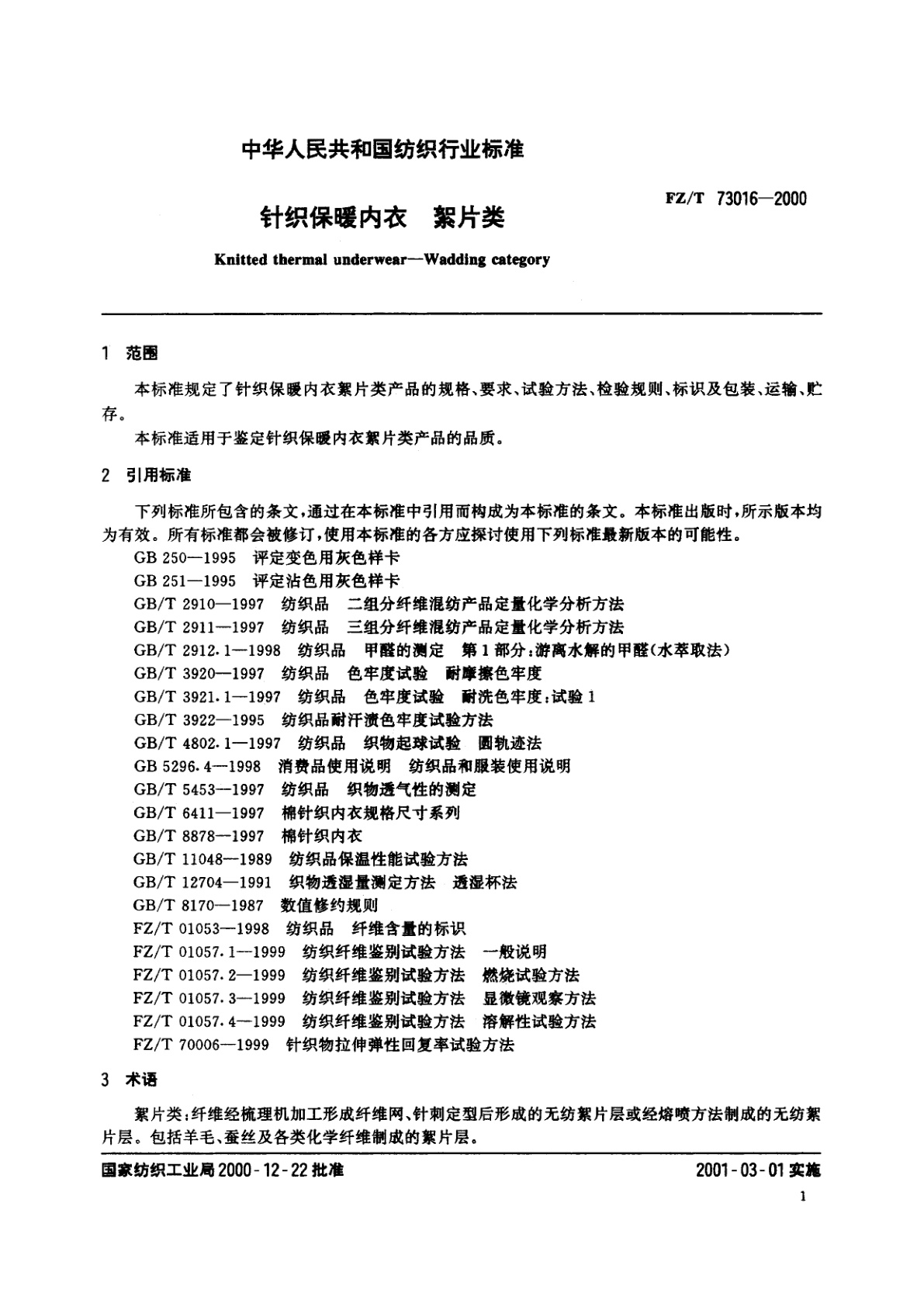 FZ/T 73016-2000 针织保暖内衣　絮片类