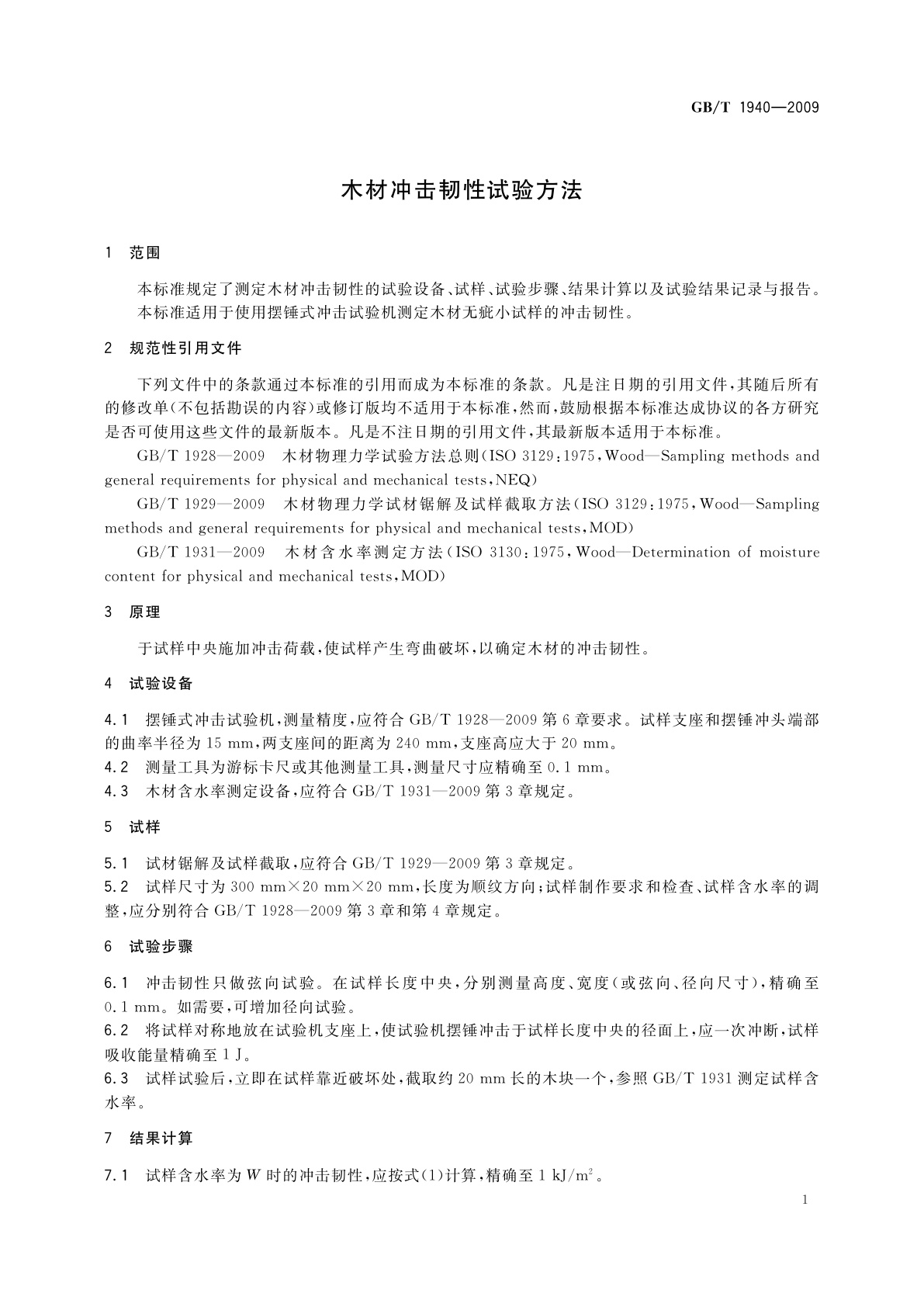 GB/T 1940-2009 木材冲击韧性试验方法