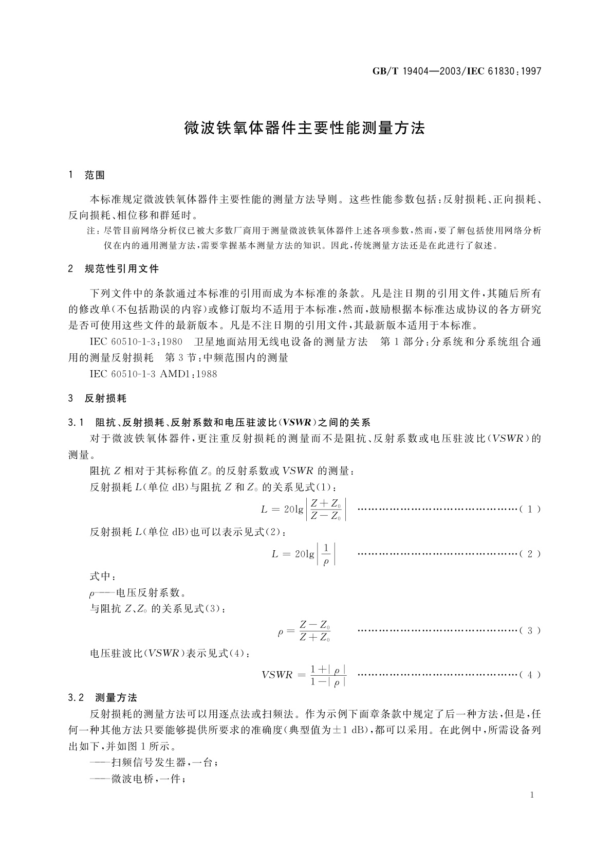GB/T 19404-2003 微波铁氧体器件主要性能测量方法