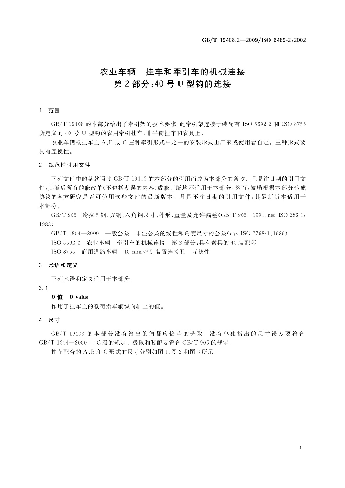 GB/T 19408.2-2009 农业车辆　挂车和牵引车的机械连接　第2部分：40号U型钩的连接