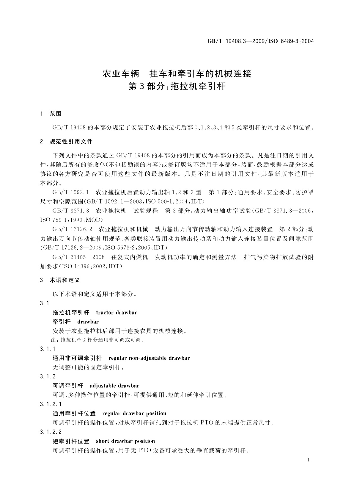 GB/T 19408.3-2009 农业车辆　挂车和牵引车的机械连接　第3部分：拖拉机牵引杆