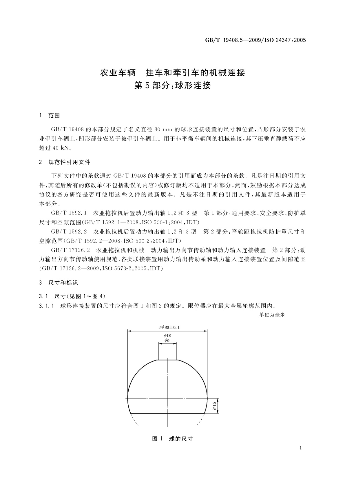 GB/T 19408.5-2009 农业车辆　挂车和牵引车的机械连接　第5部分：球形连接