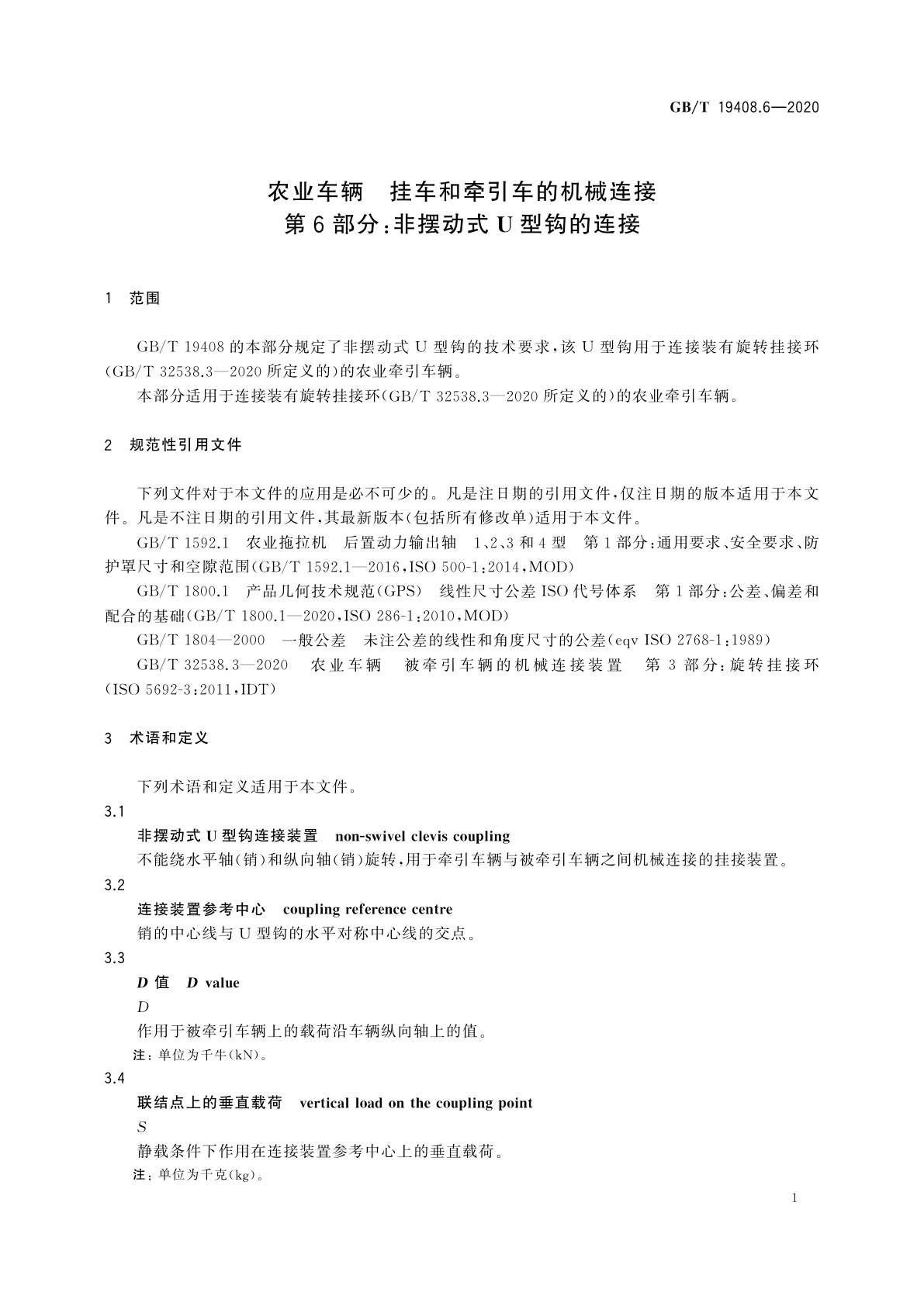 GB/T 19408.6-2020 农业车辆　挂车和牵引车的机械连接　第6部分：非摆动式U型钩的连接
