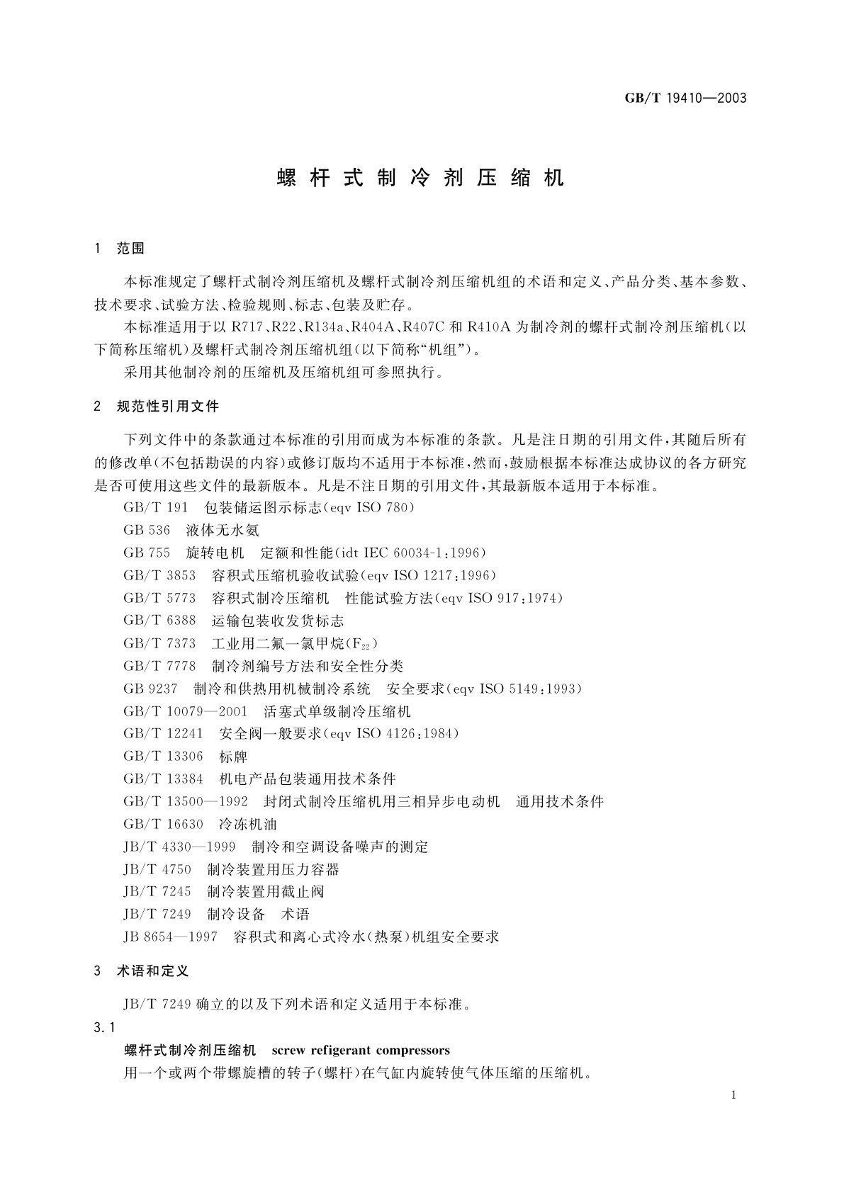 GB/T 19410-2003 螺杆式制冷剂压缩机