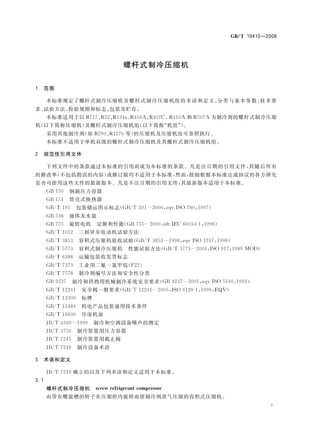 GB/T 19410-2008 螺杆式制冷压缩机