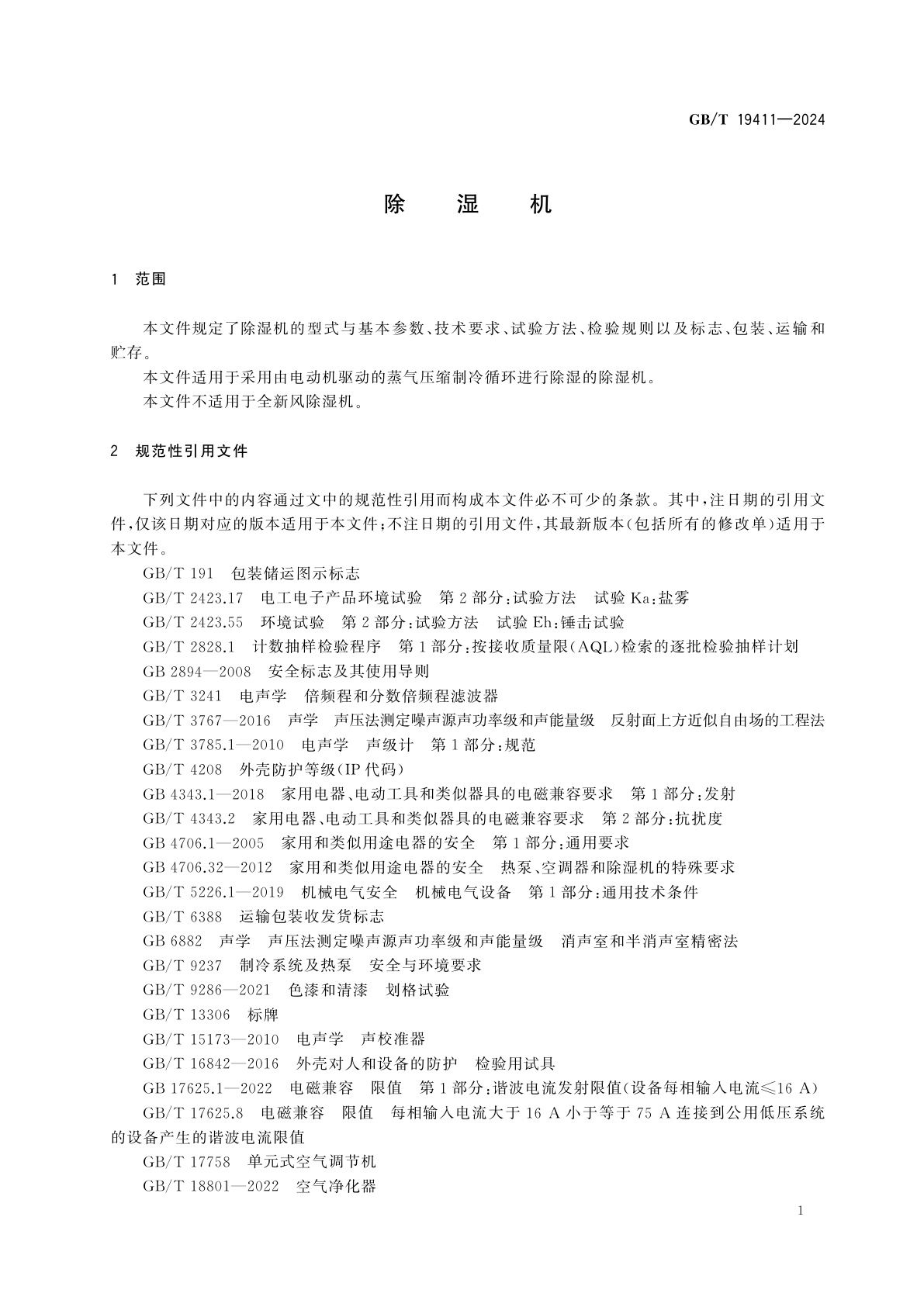 GB/T 19411-2024 除湿机