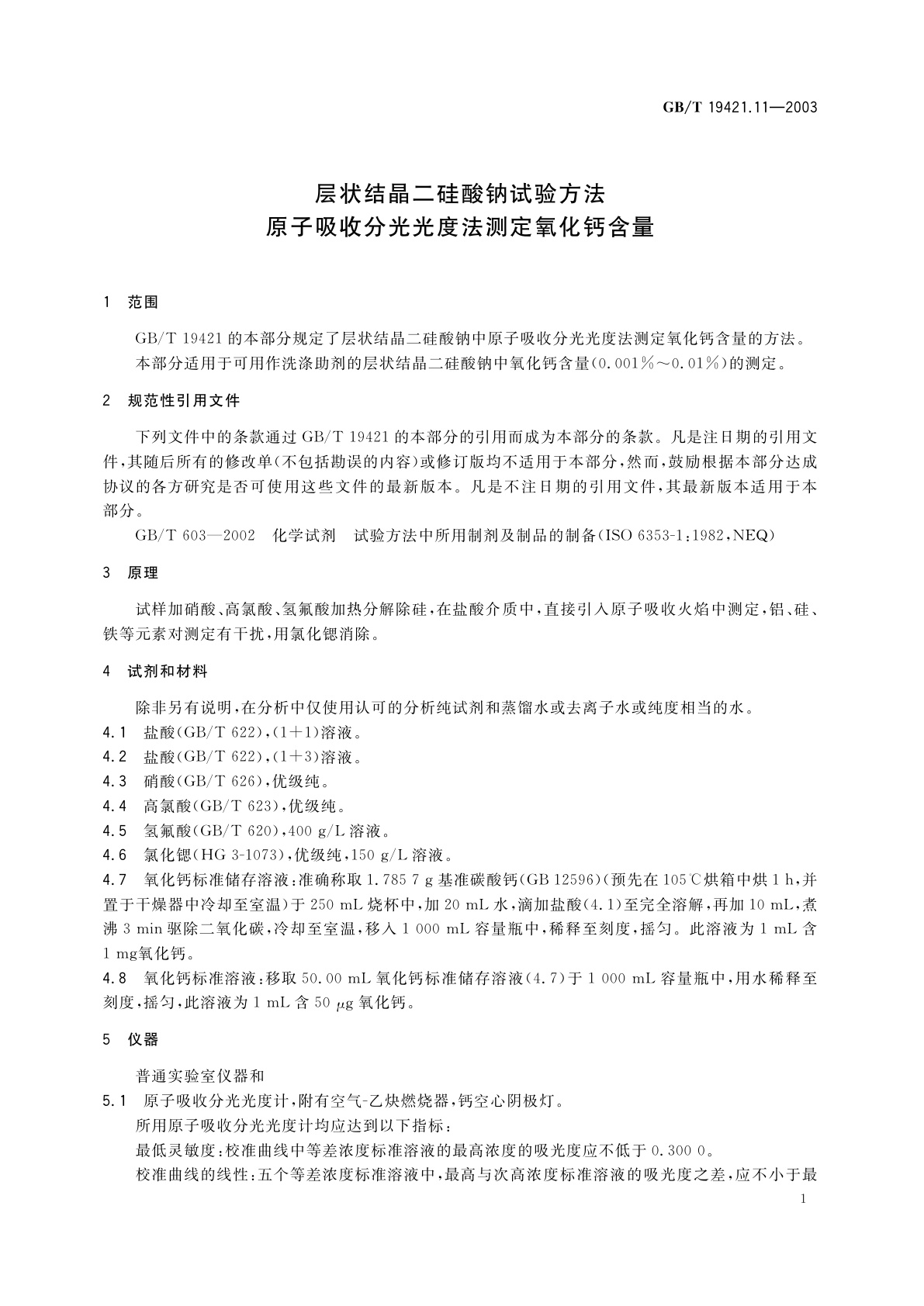 GB/T 19421.11-2003 层状结晶二硅酸钠试验方法　原子吸收分光光度法测定氧化钙含量