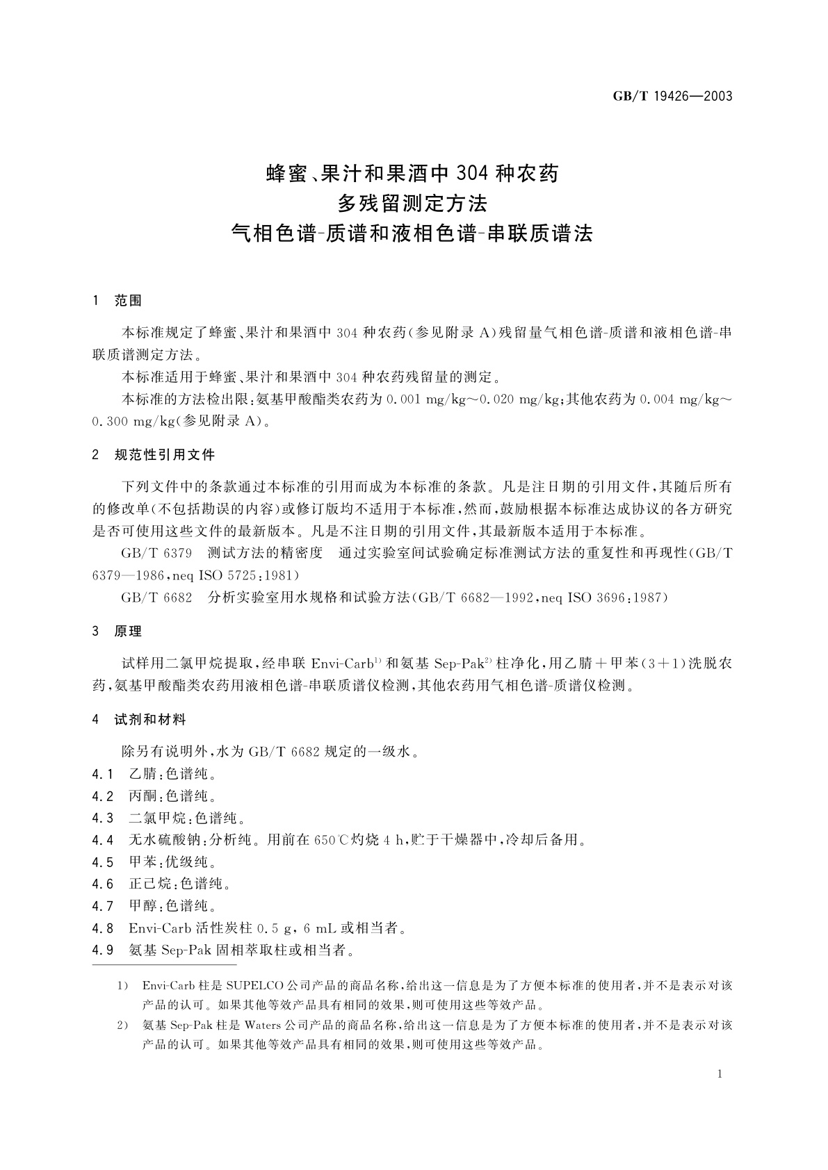 GB/T 19426-2003 蜂蜜、果汁和果酒中304种农药多残留测定方法　气相色谱-质谱和液相色谱-串联质谱法