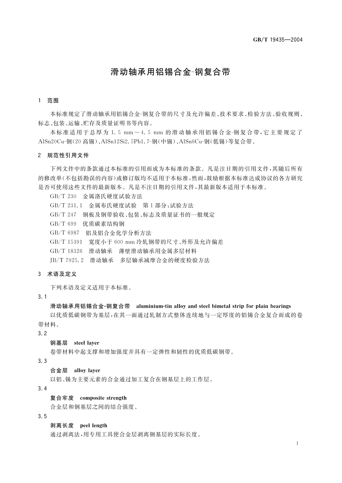 GB/T 19435-2004 滑动轴承用铝锡合金-钢复合带