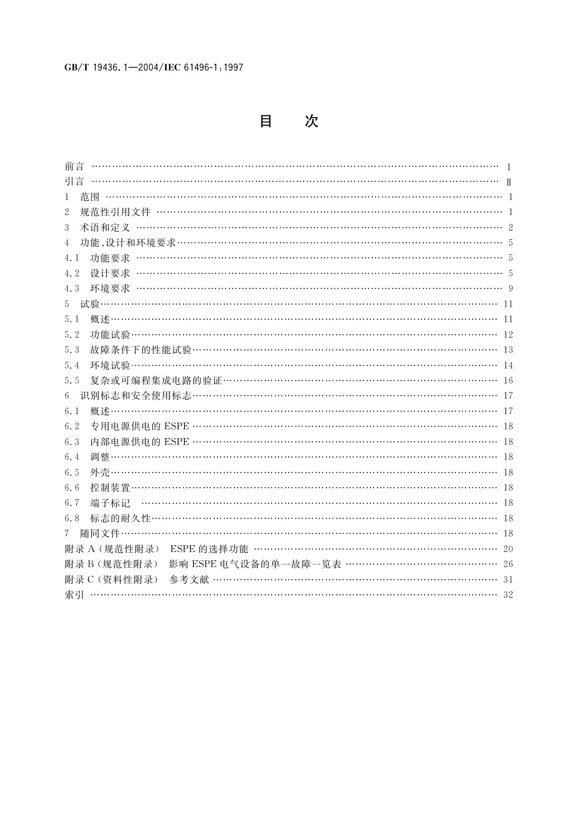 GB/T 19436.1-2004 机械电气安全　电敏防护装置　第1部分：一般要求和试验