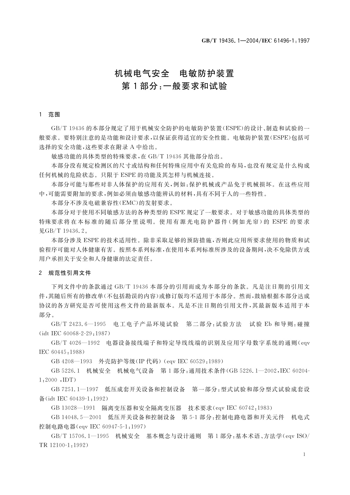 GB/T 19436.1-2004 机械电气安全　电敏防护装置　第1部分：一般要求和试验