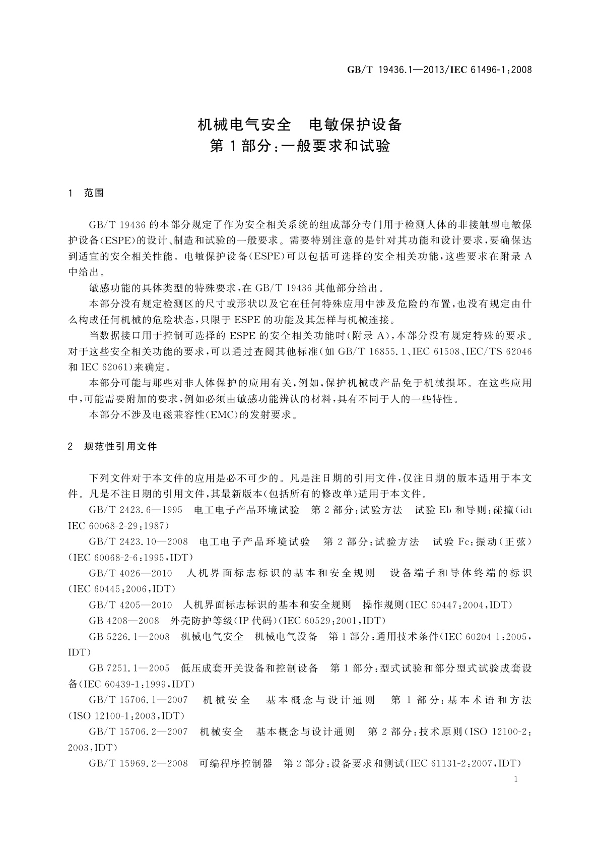 GB/T 19436.1-2013 机械电气安全　电敏保护设备　第1部分：一般要求和试验